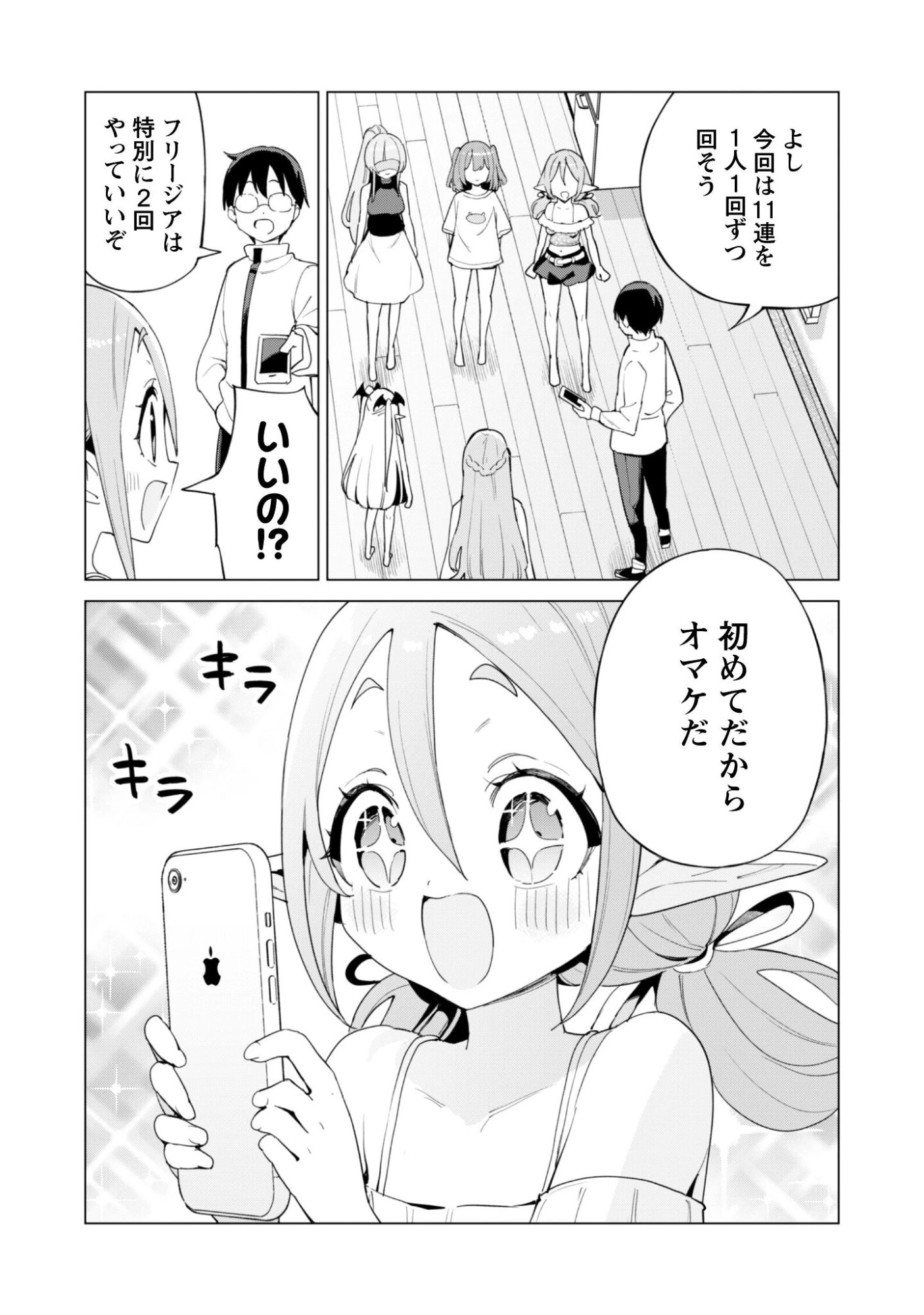ガチャを回して仲間を増やす 最強の美少女軍団を作り上げろ 第80話 - 4