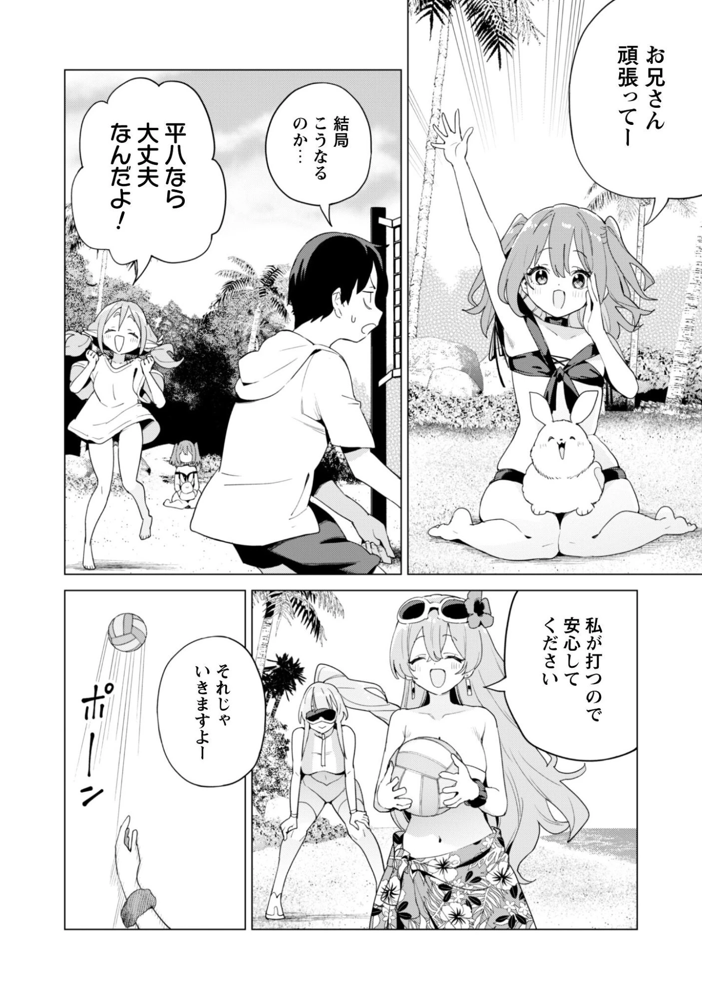 ガチャを回して仲間を増やす 最強の美少女軍団を作り上げろ 第81話 - 17