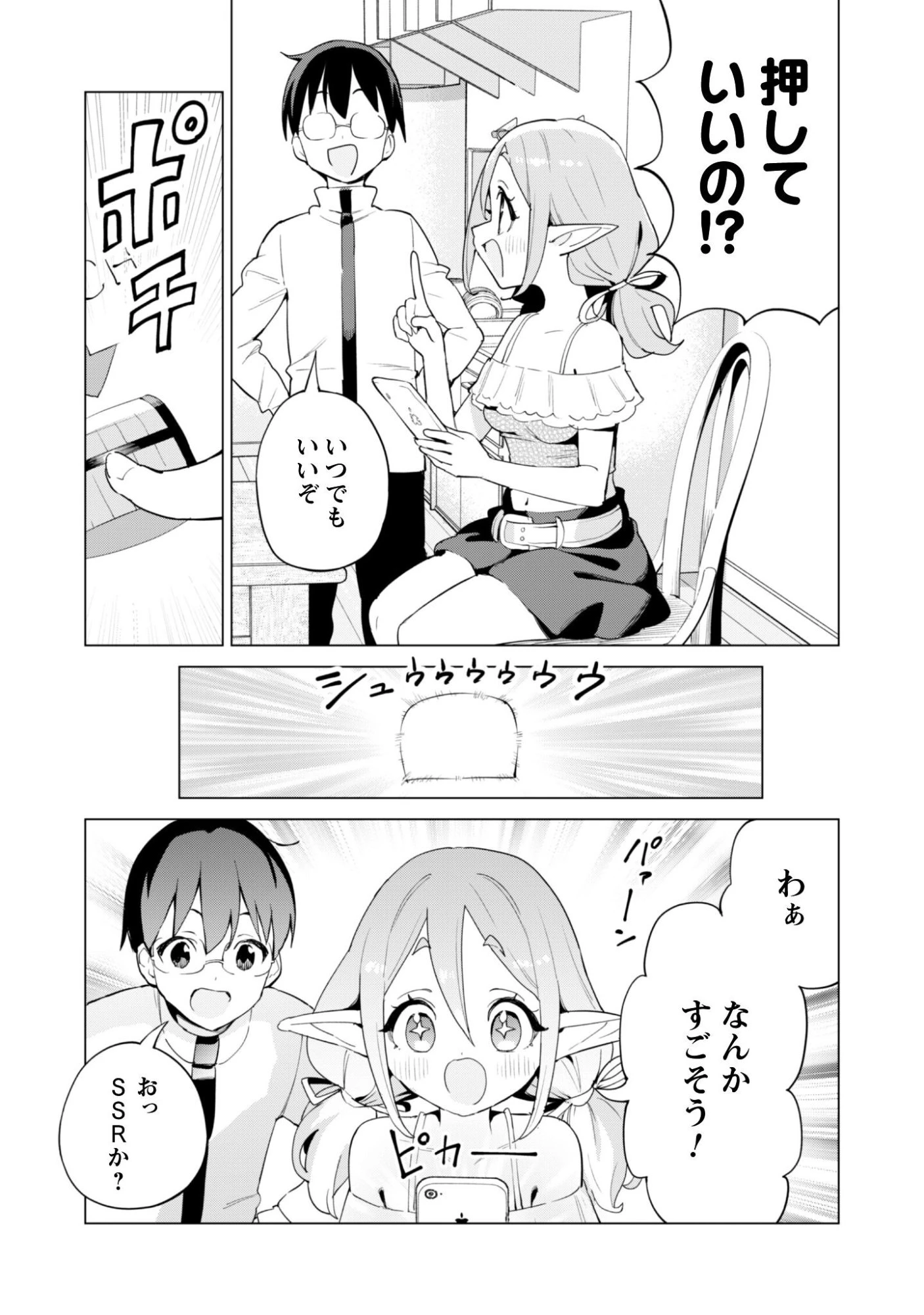 ガチャを回して仲間を増やす 最強の美少女軍団を作り上げろ 第80話 - 5
