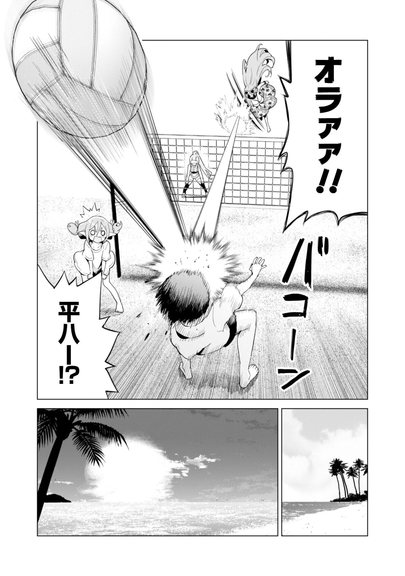 ガチャを回して仲間を増やす 最強の美少女軍団を作り上げろ 第81話 - 18