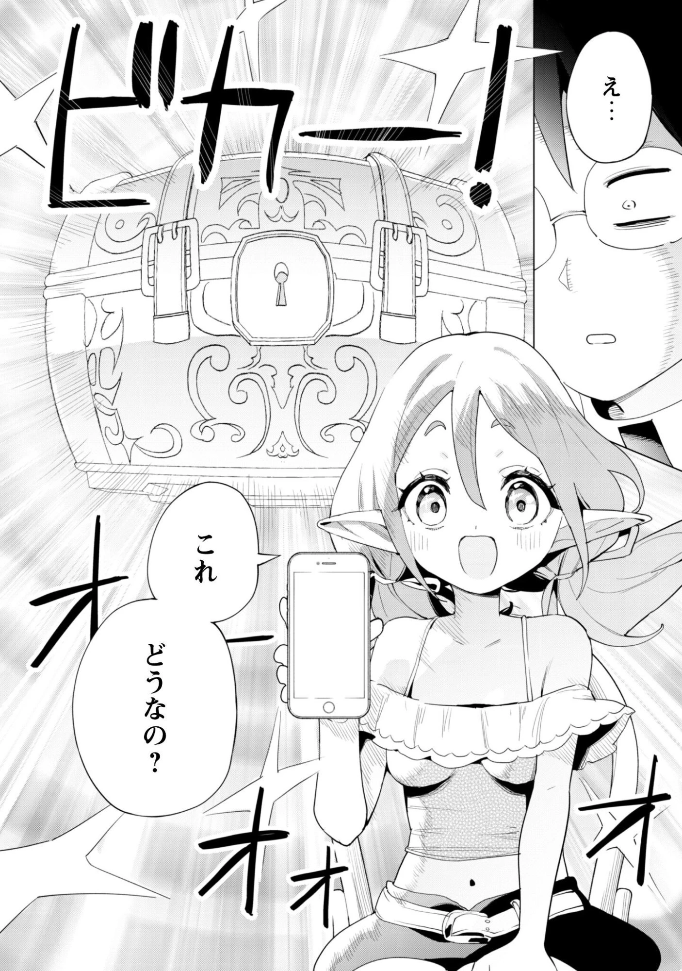 ガチャを回して仲間を増やす 最強の美少女軍団を作り上げろ 第80話 - 6