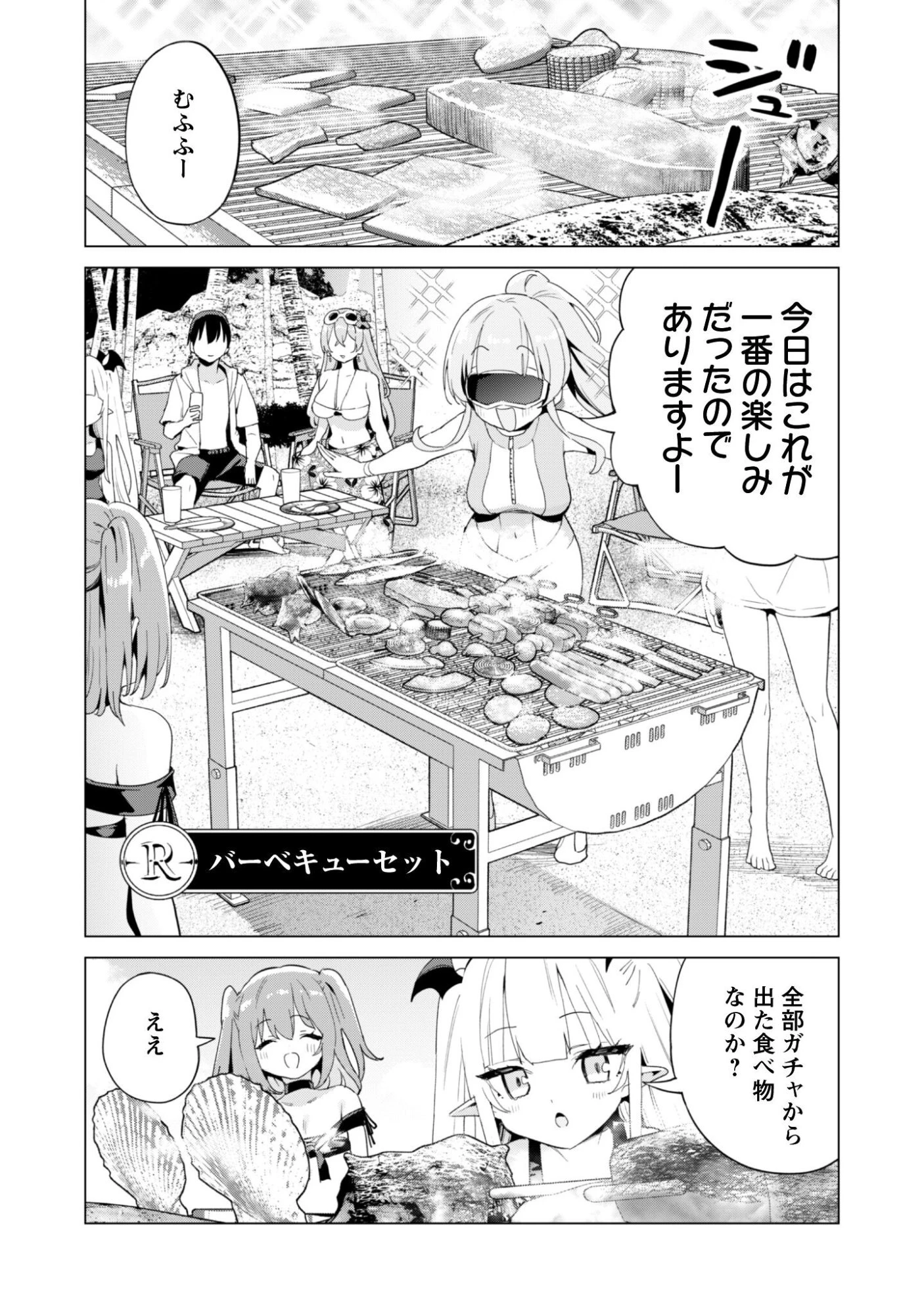 ガチャを回して仲間を増やす 最強の美少女軍団を作り上げろ 第81話 - 19