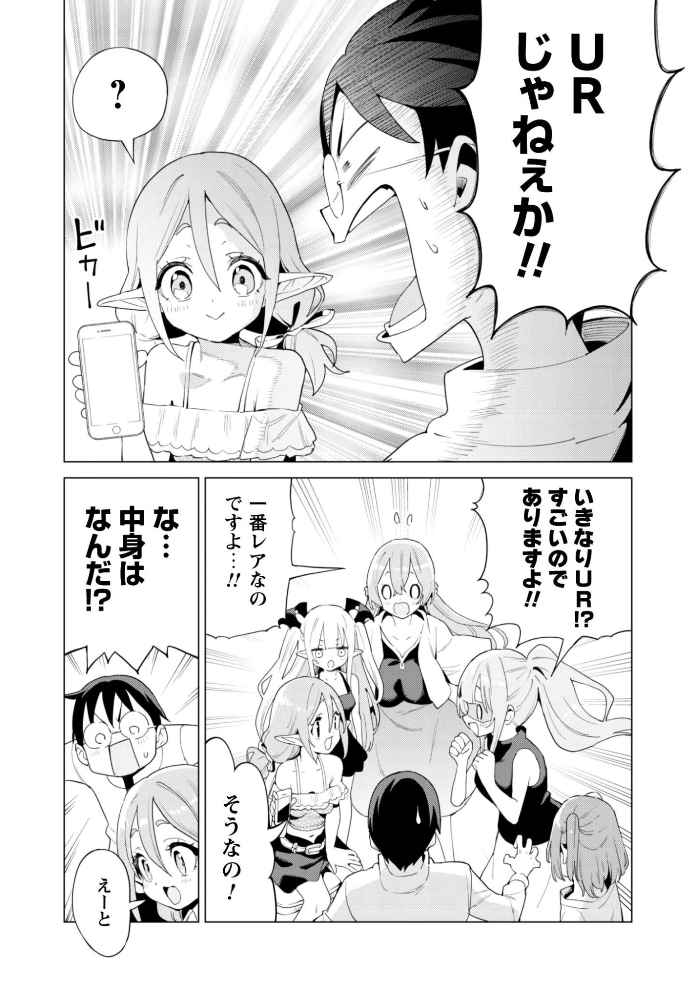 ガチャを回して仲間を増やす 最強の美少女軍団を作り上げろ 第80話 - 7