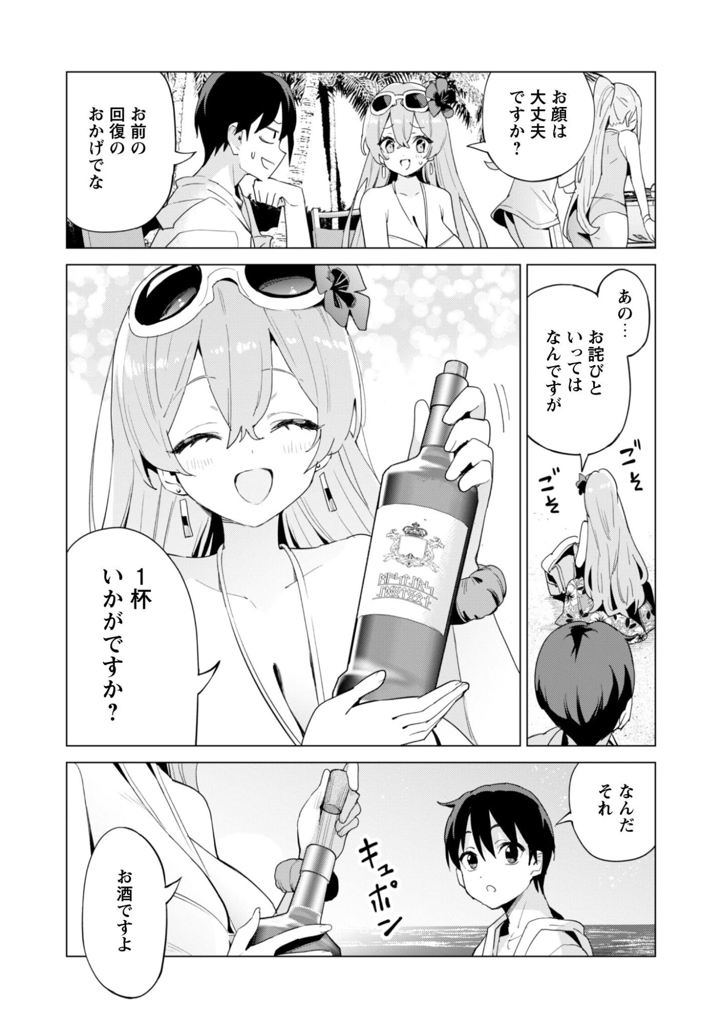 ガチャを回して仲間を増やす 最強の美少女軍団を作り上げろ 第81話 - 20