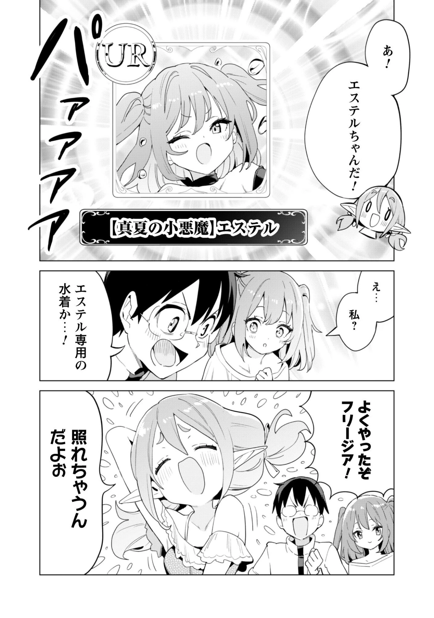 ガチャを回して仲間を増やす 最強の美少女軍団を作り上げろ 第80話 - 8