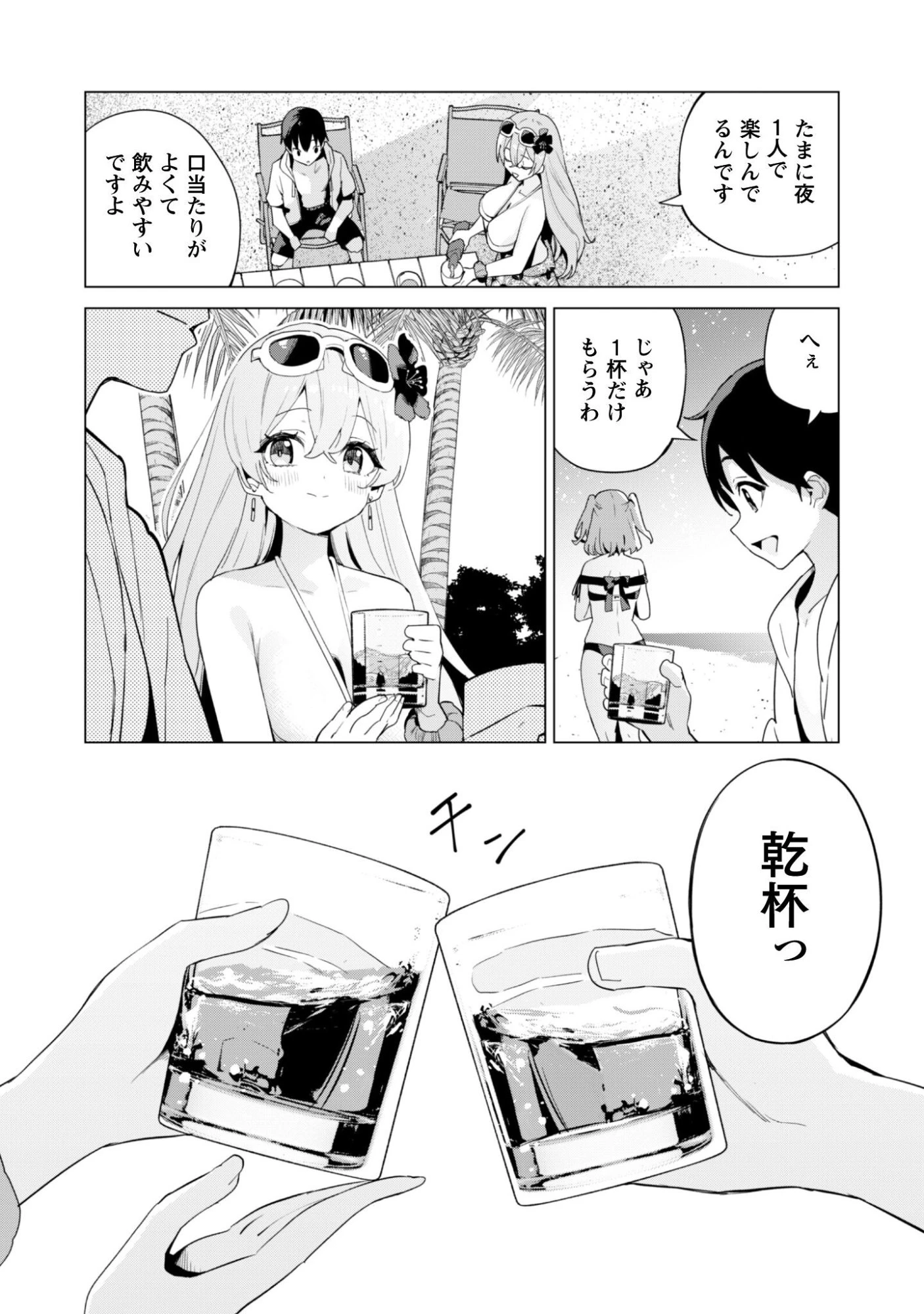 ガチャを回して仲間を増やす 最強の美少女軍団を作り上げろ 第81話 - 21