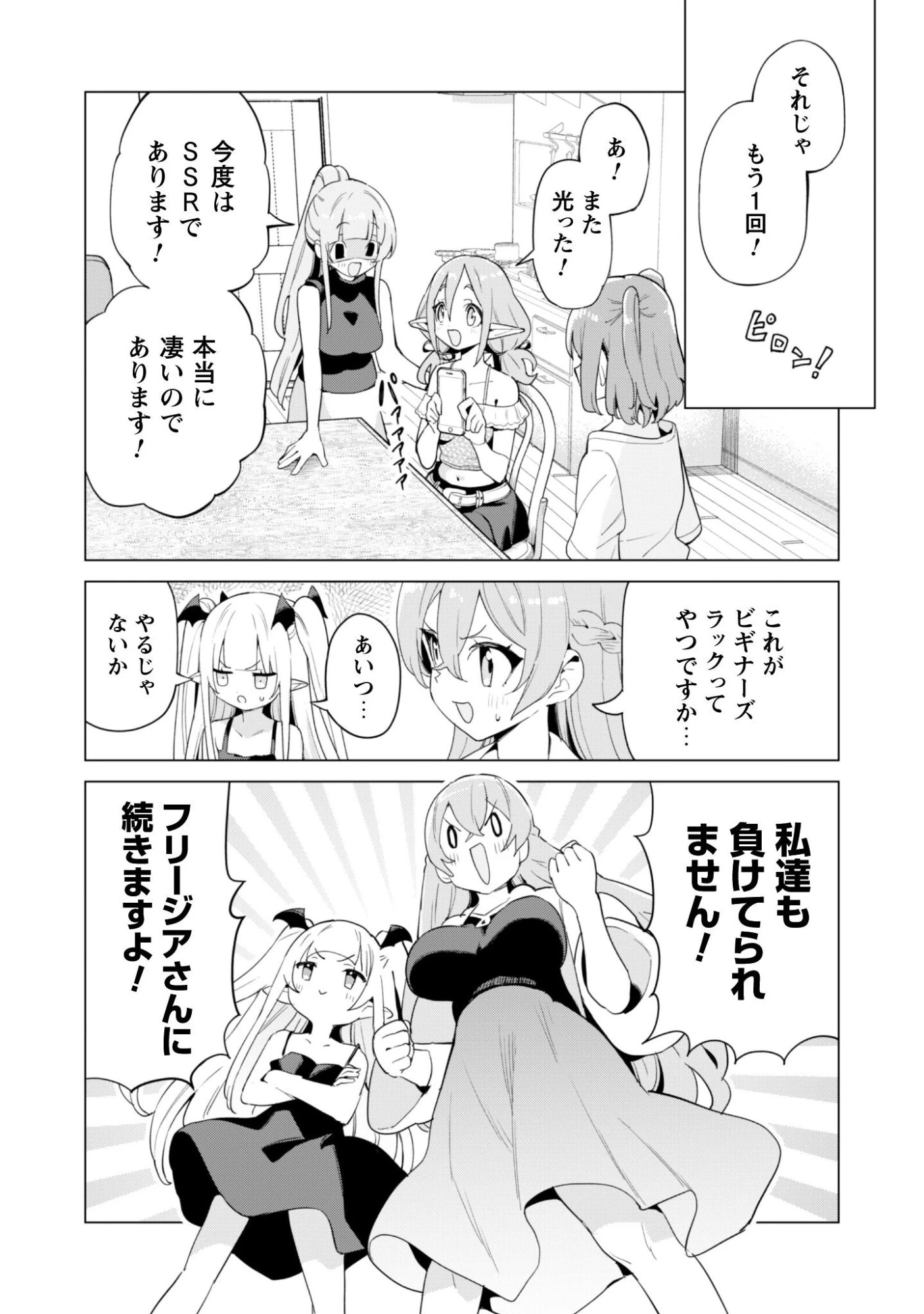 ガチャを回して仲間を増やす 最強の美少女軍団を作り上げろ 第80話 - 9