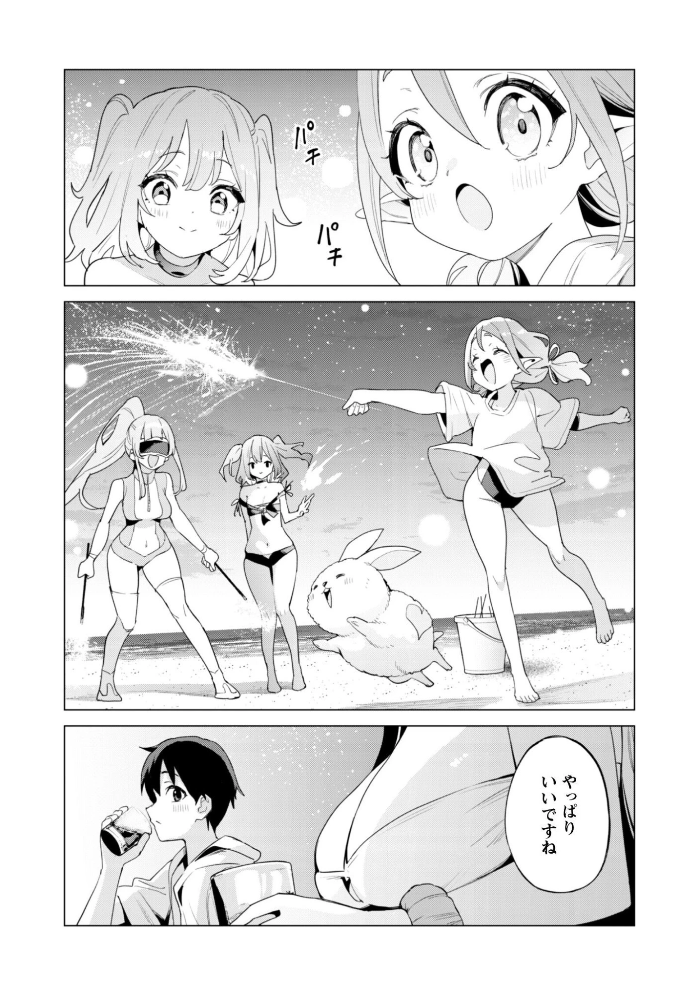 ガチャを回して仲間を増やす 最強の美少女軍団を作り上げろ 第81話 - 23