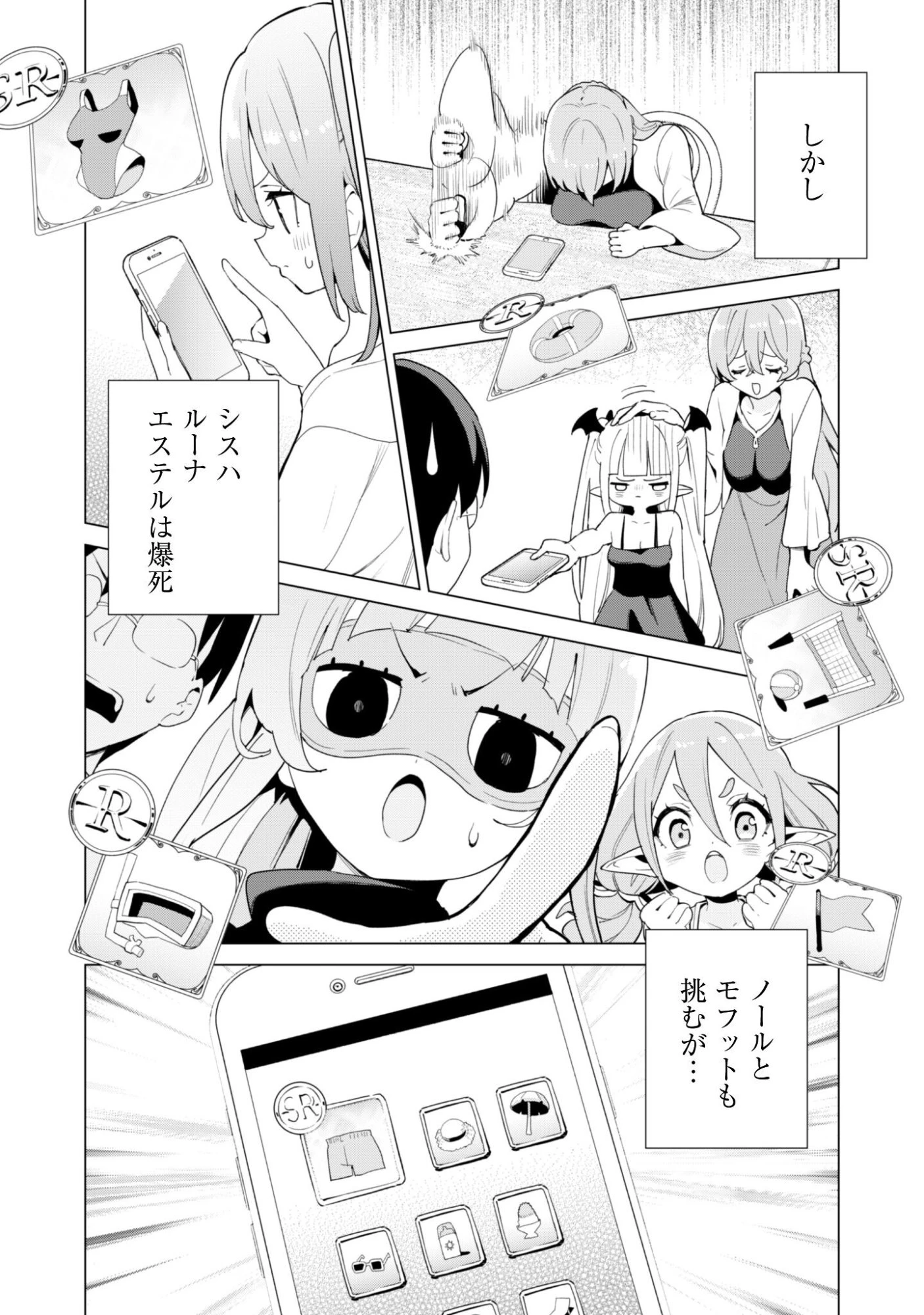 ガチャを回して仲間を増やす 最強の美少女軍団を作り上げろ 第80話 - 10