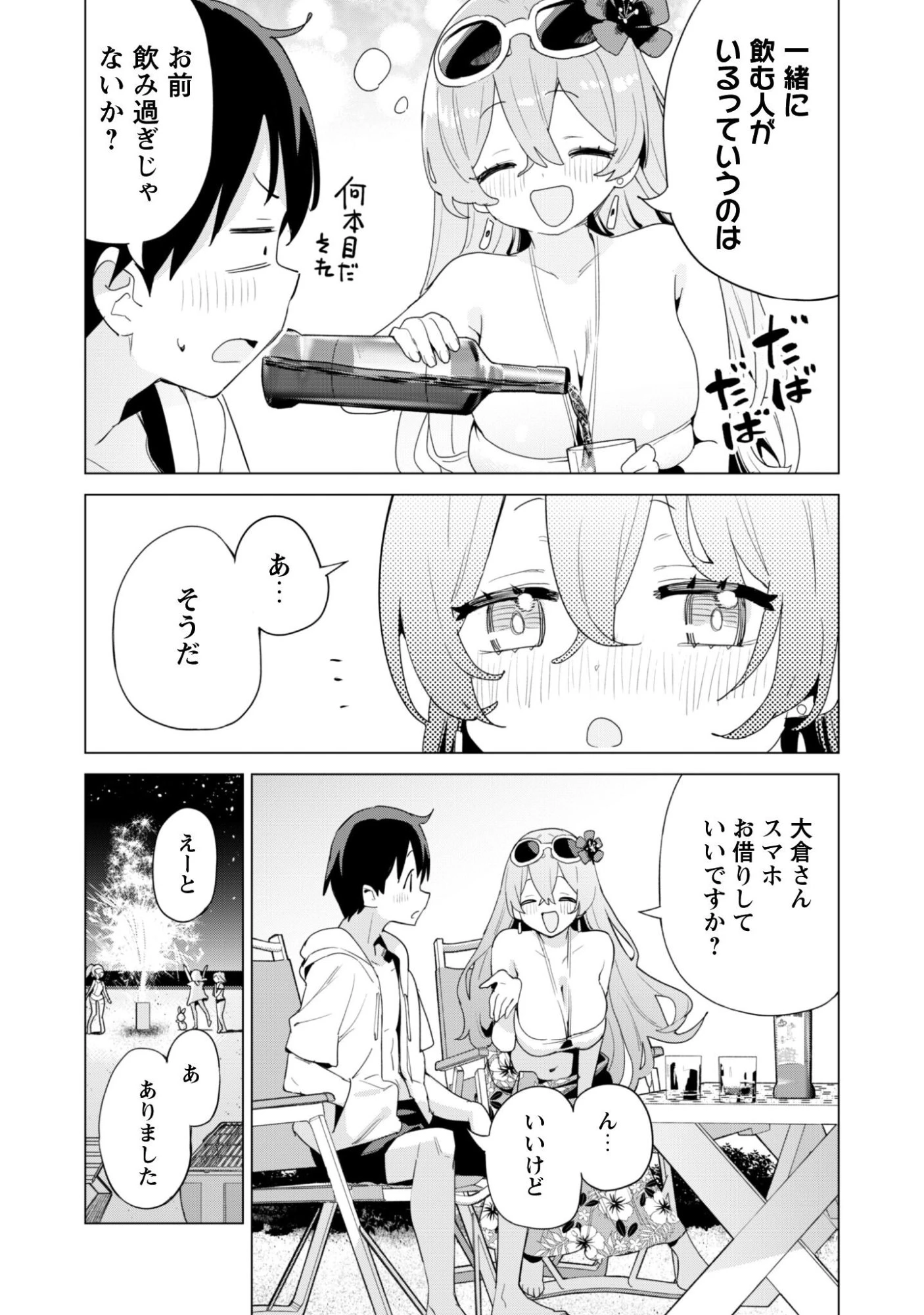 ガチャを回して仲間を増やす 最強の美少女軍団を作り上げろ 第81話 - 24