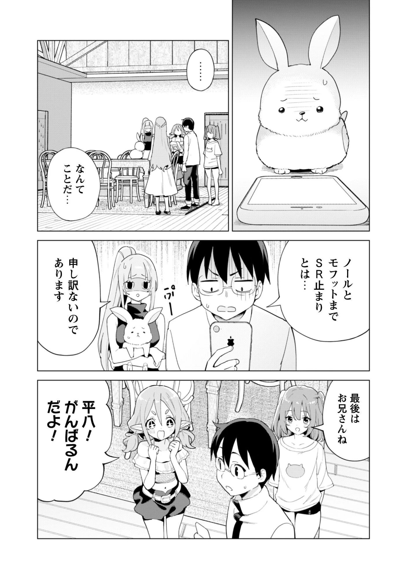ガチャを回して仲間を増やす 最強の美少女軍団を作り上げろ 第80話 - 11