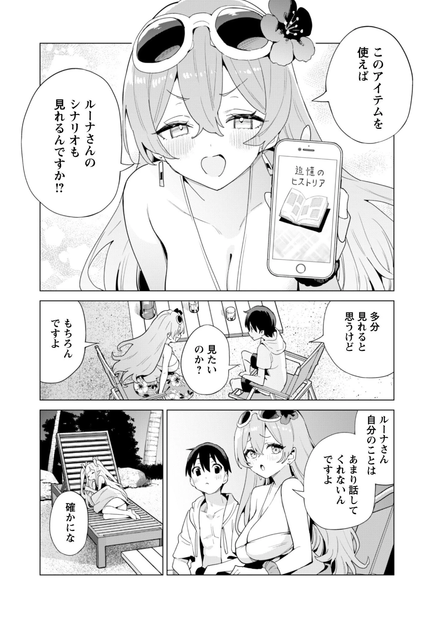 ガチャを回して仲間を増やす 最強の美少女軍団を作り上げろ 第81話 - 25