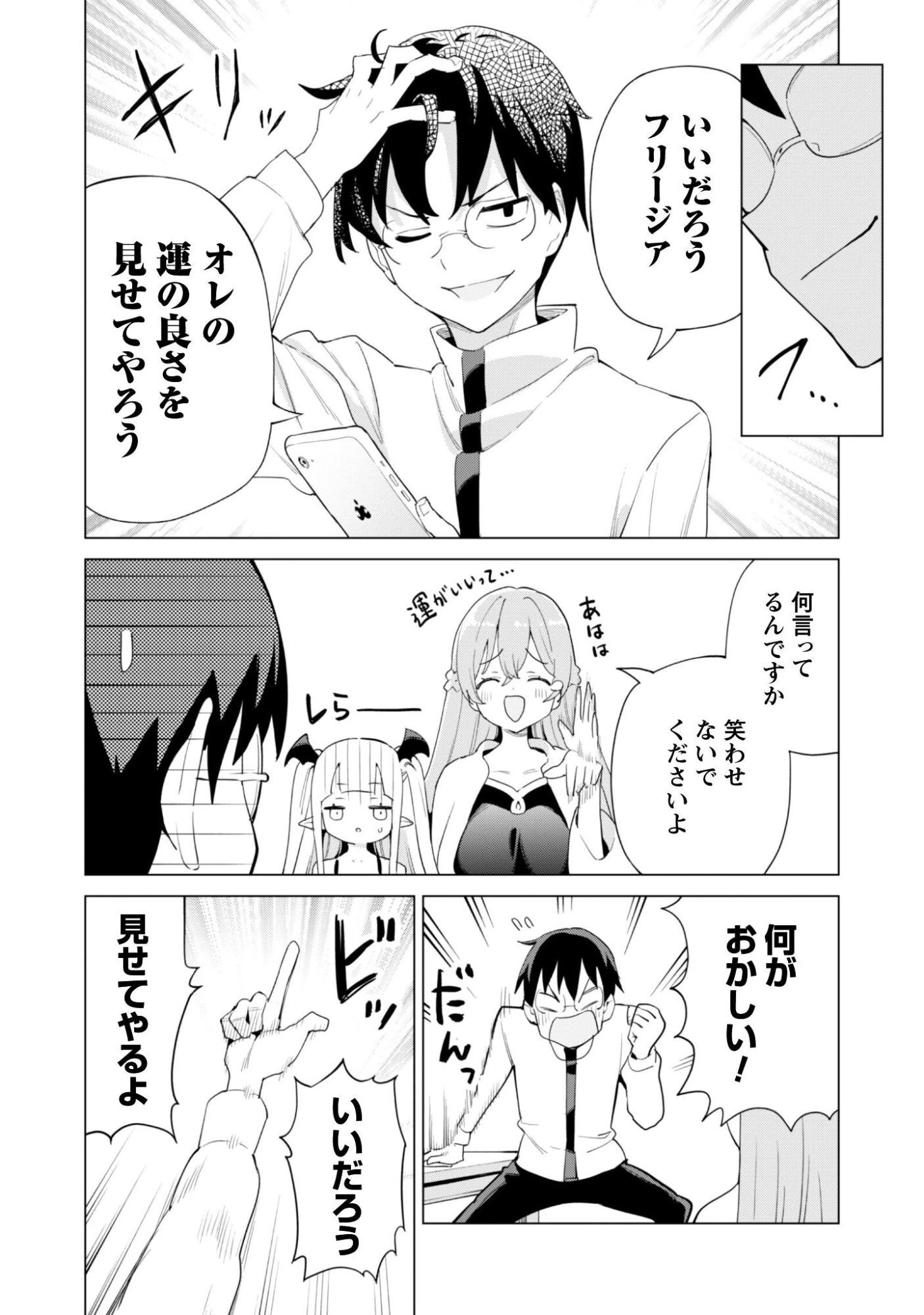ガチャを回して仲間を増やす 最強の美少女軍団を作り上げろ 第80話 - 12