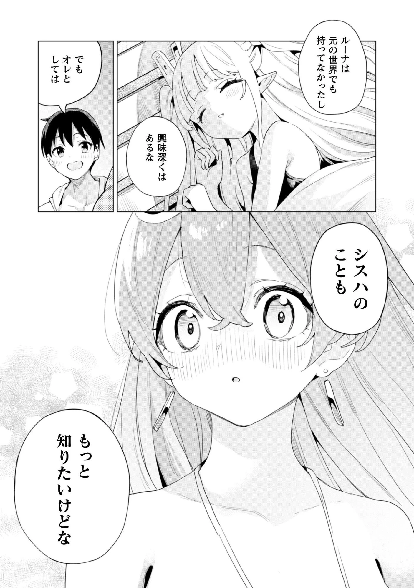 ガチャを回して仲間を増やす 最強の美少女軍団を作り上げろ 第81話 - 26