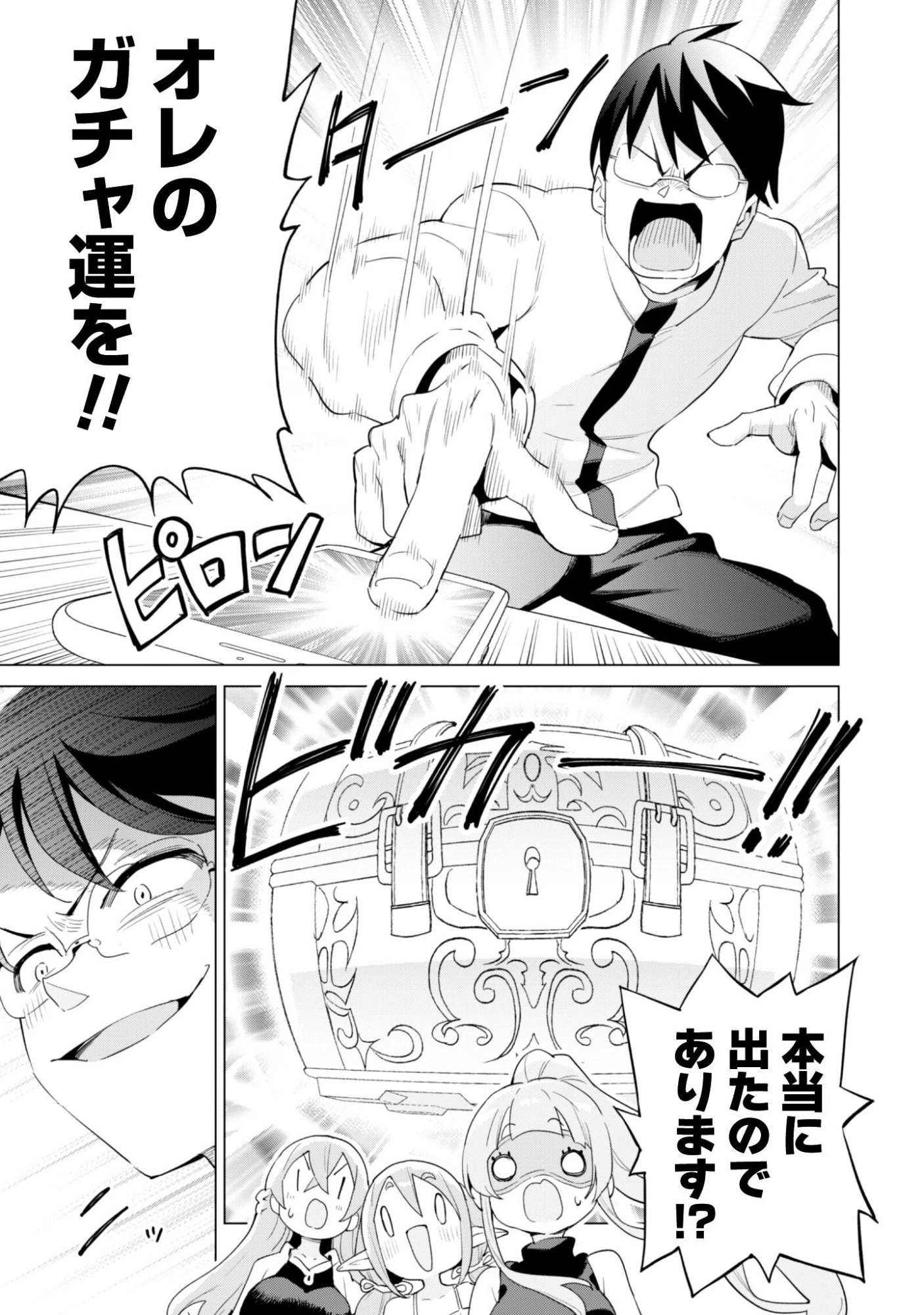 ガチャを回して仲間を増やす 最強の美少女軍団を作り上げろ 第80話 - 13