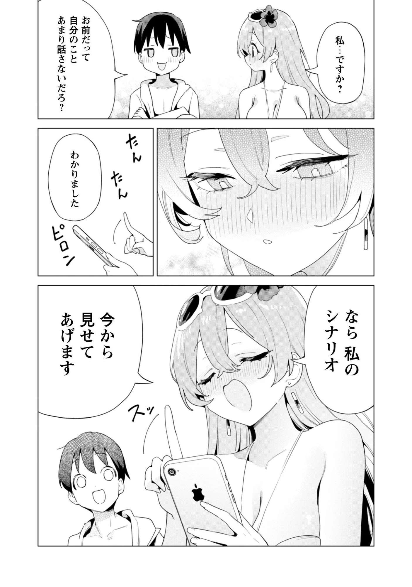 ガチャを回して仲間を増やす 最強の美少女軍団を作り上げろ 第81話 - 27