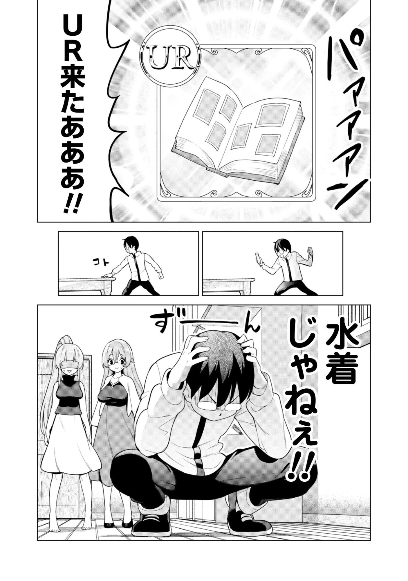 ガチャを回して仲間を増やす 最強の美少女軍団を作り上げろ 第80話 - 14
