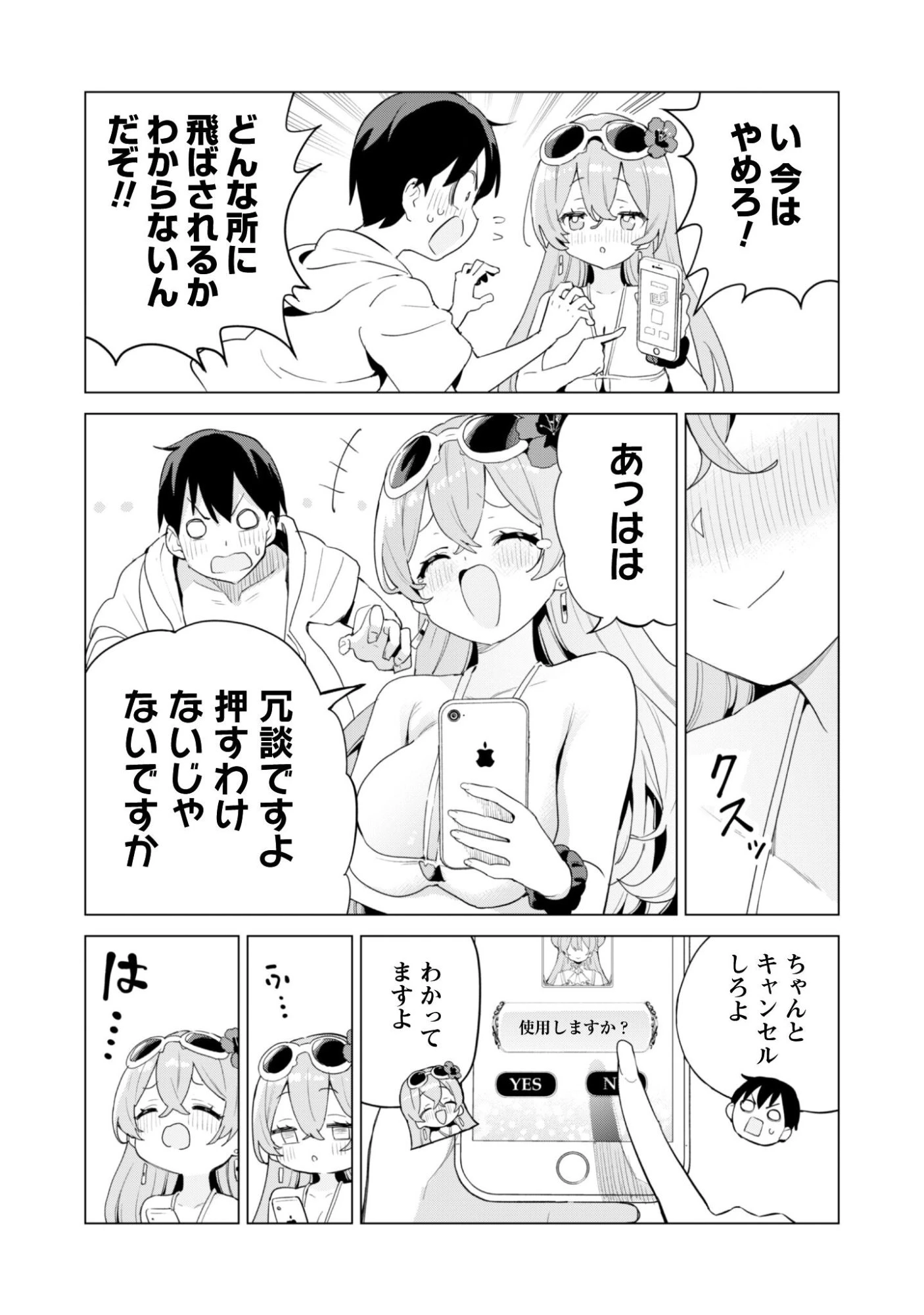 ガチャを回して仲間を増やす 最強の美少女軍団を作り上げろ 第81話 - 28
