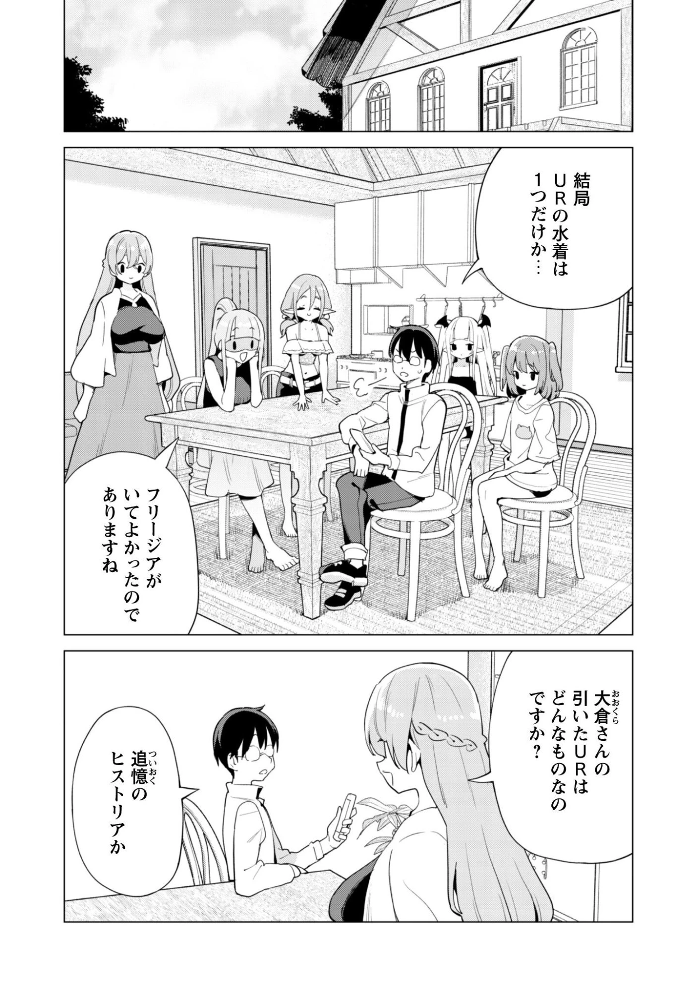 ガチャを回して仲間を増やす 最強の美少女軍団を作り上げろ 第80話 - 15