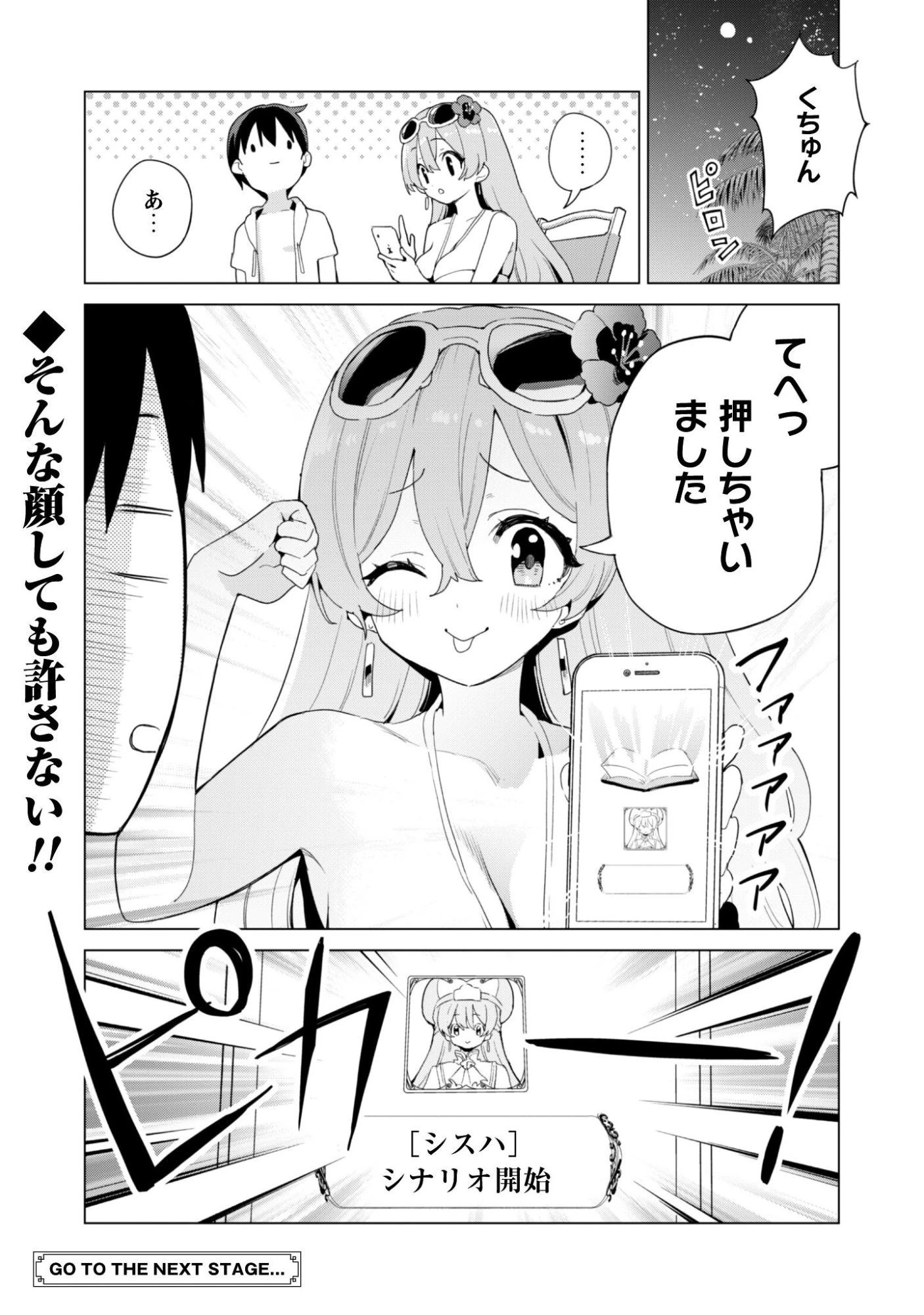 ガチャを回して仲間を増やす 最強の美少女軍団を作り上げろ 第81話 - 29