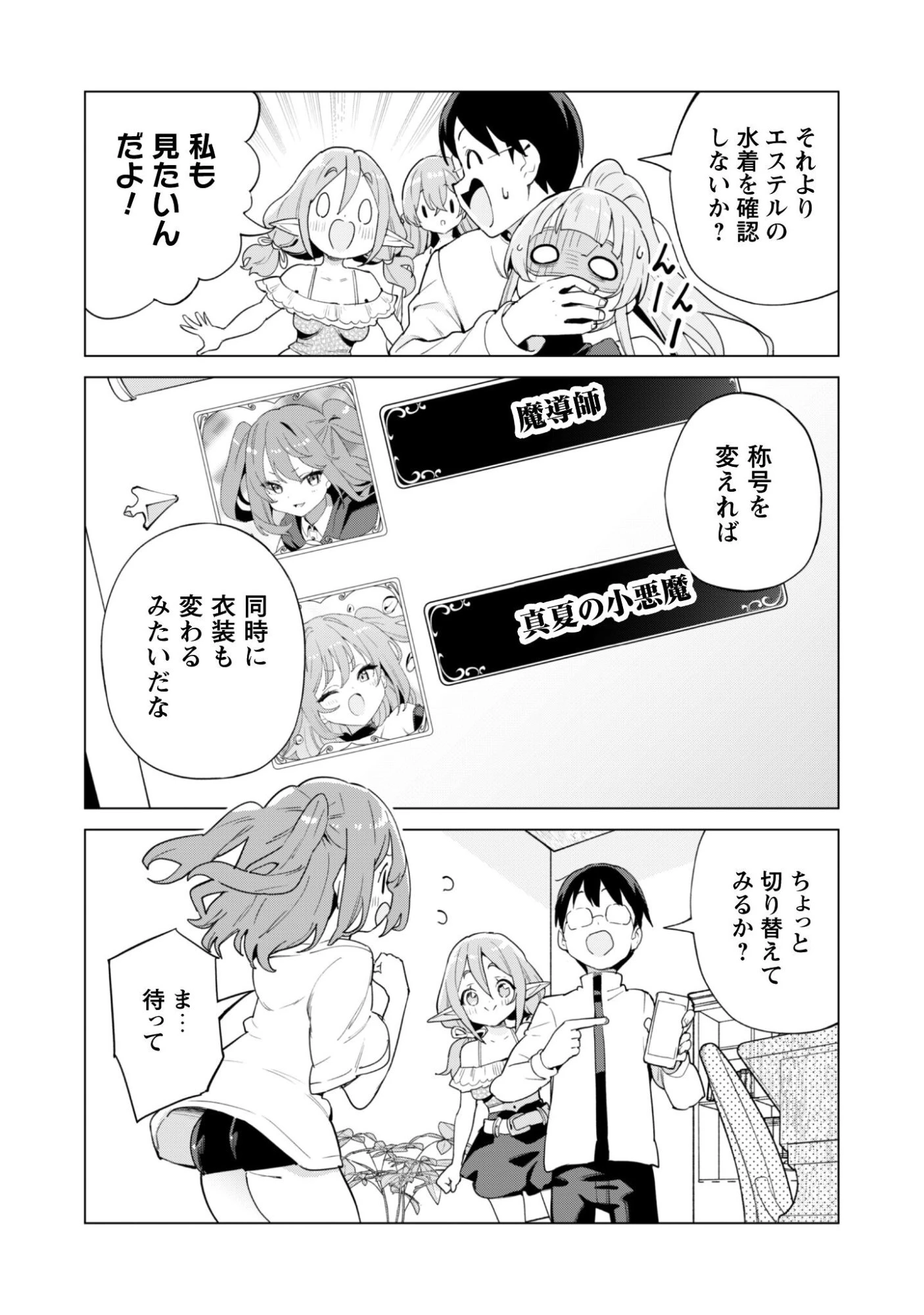 ガチャを回して仲間を増やす 最強の美少女軍団を作り上げろ 第80話 - 17