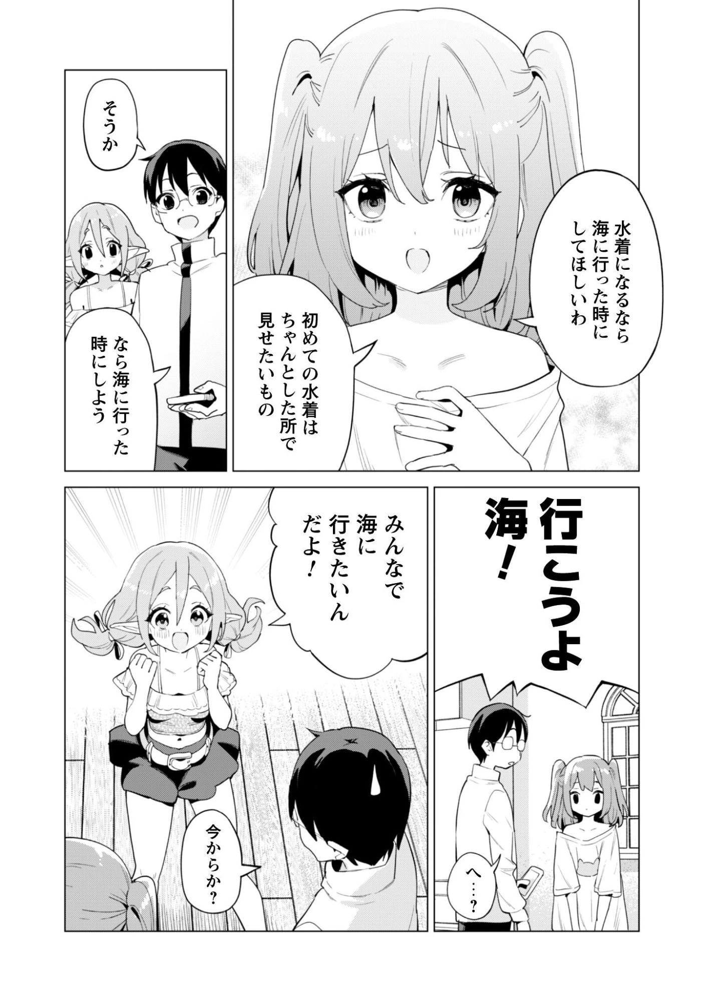 ガチャを回して仲間を増やす 最強の美少女軍団を作り上げろ 第80話 - 18