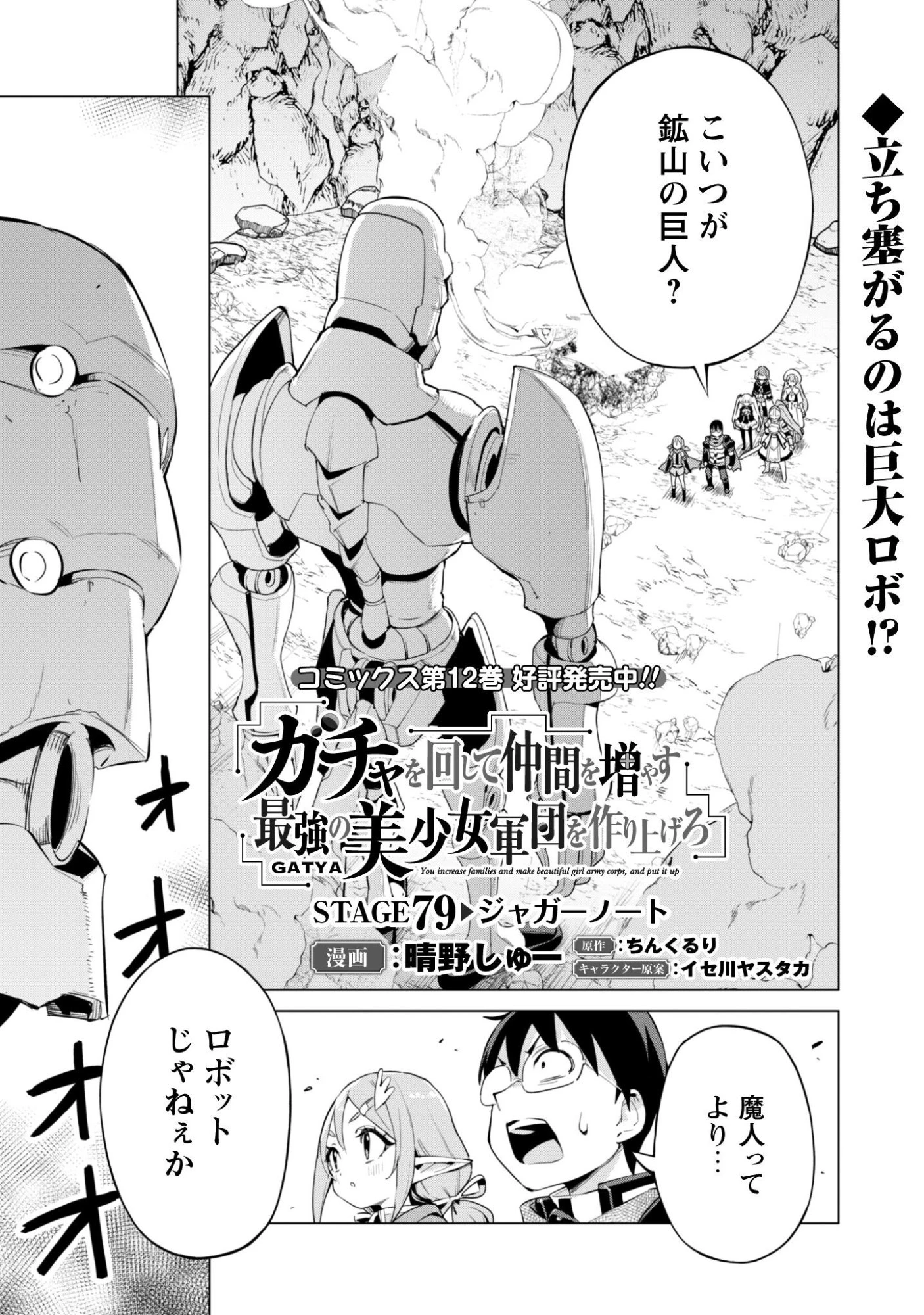 ガチャを回して仲間を増やす 最強の美少女軍団を作り上げろ 第79話 - 2