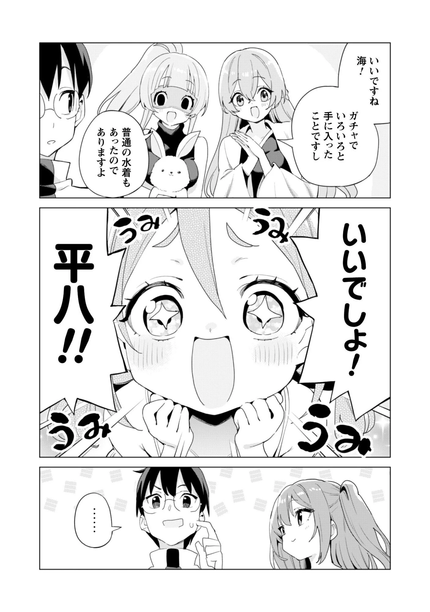 ガチャを回して仲間を増やす 最強の美少女軍団を作り上げろ 第80話 - 19