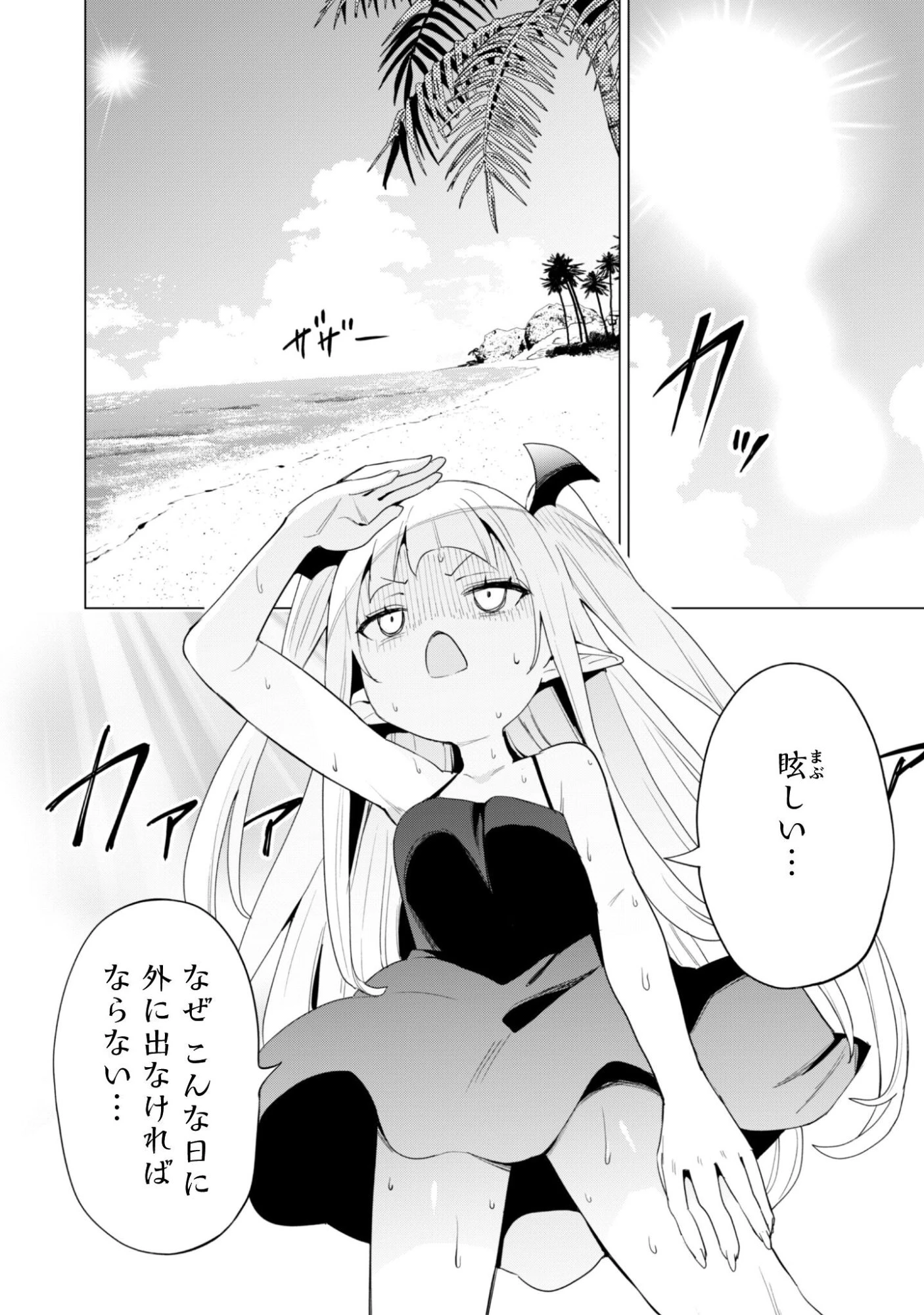 ガチャを回して仲間を増やす 最強の美少女軍団を作り上げろ 第80話 - 20