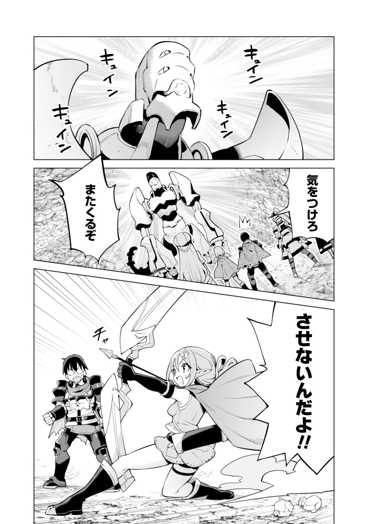 ガチャを回して仲間を増やす 最強の美少女軍団を作り上げろ 第79話 - 3