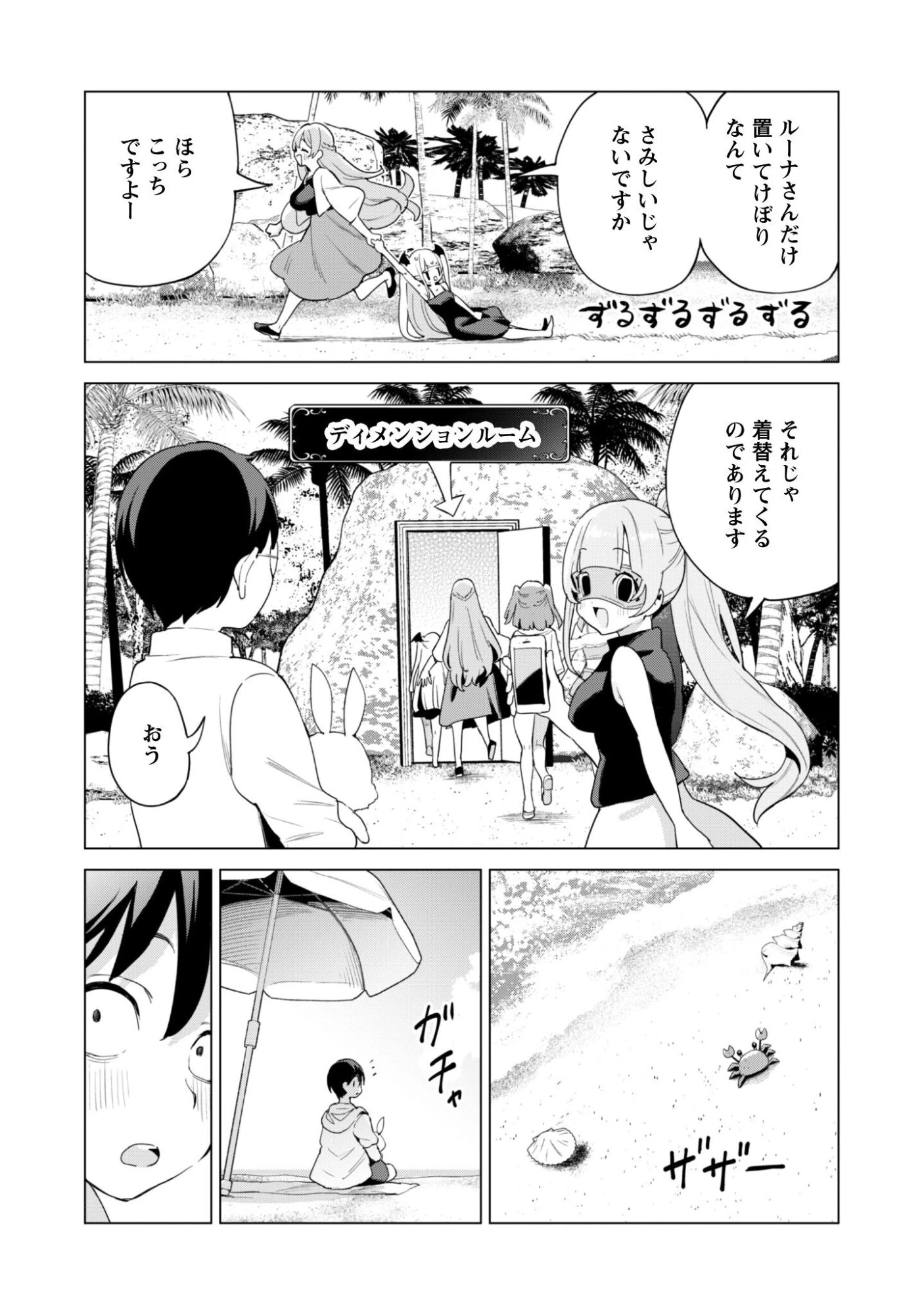 ガチャを回して仲間を増やす 最強の美少女軍団を作り上げろ 第80話 - 21