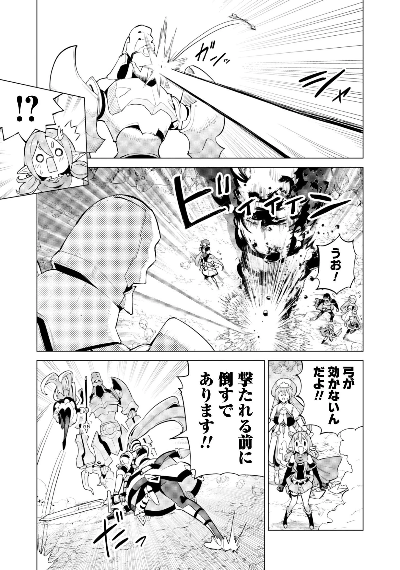 ガチャを回して仲間を増やす 最強の美少女軍団を作り上げろ 第79話 - 4