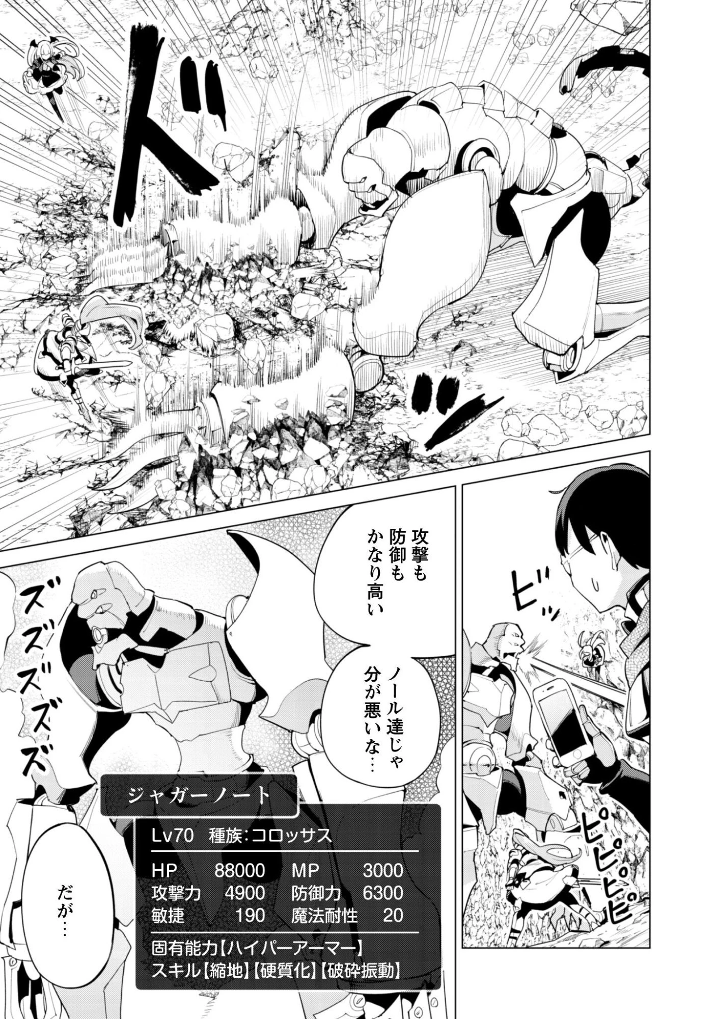 ガチャを回して仲間を増やす 最強の美少女軍団を作り上げろ 第79話 - 6