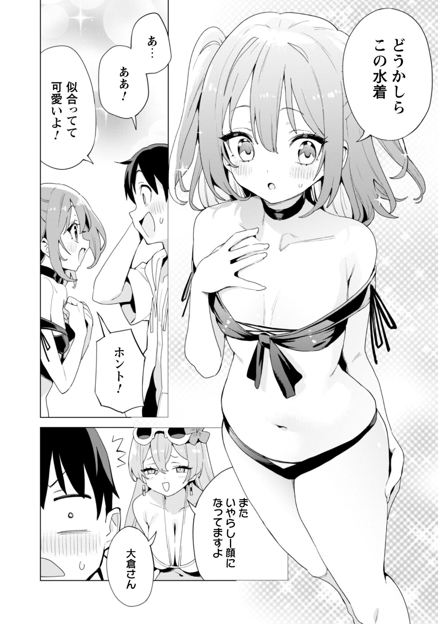 ガチャを回して仲間を増やす 最強の美少女軍団を作り上げろ 第80話 - 24