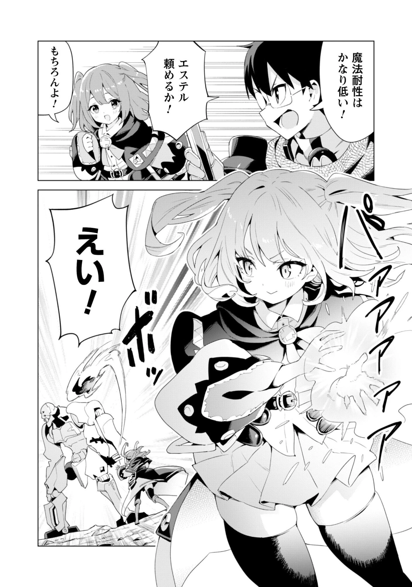 ガチャを回して仲間を増やす 最強の美少女軍団を作り上げろ 第79話 - 7