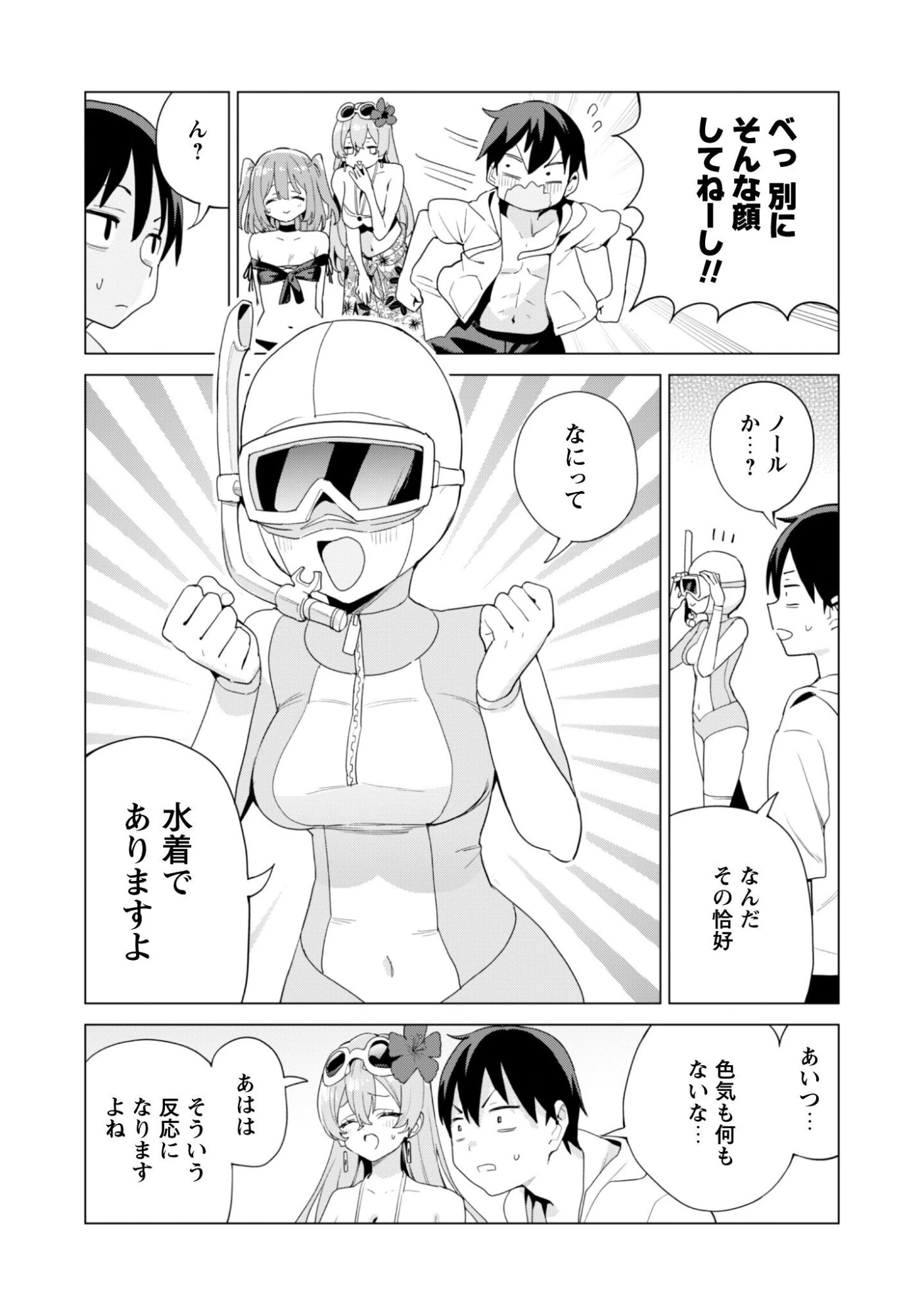 ガチャを回して仲間を増やす 最強の美少女軍団を作り上げろ 第80話 - 25