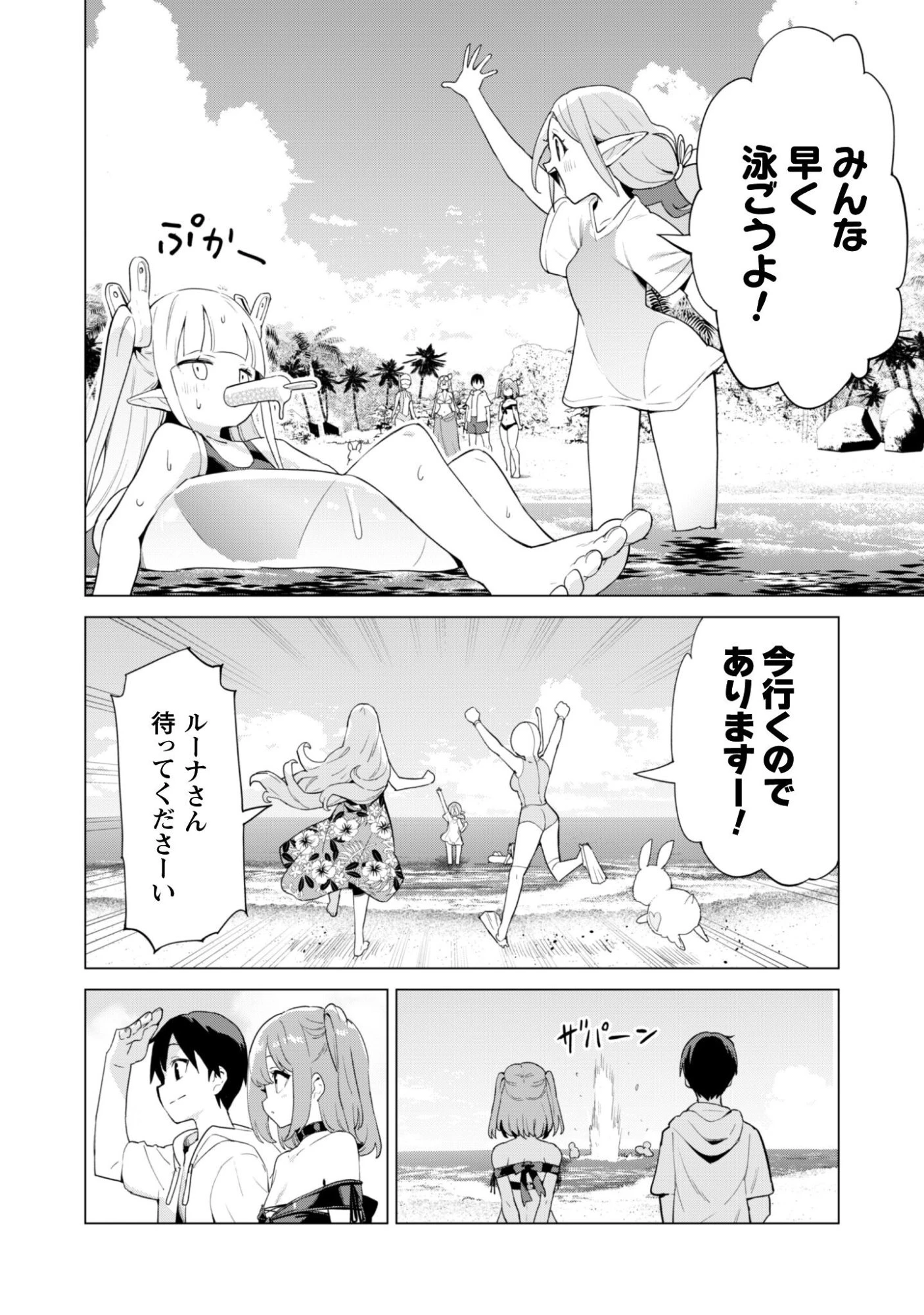 ガチャを回して仲間を増やす 最強の美少女軍団を作り上げろ 第80話 - 26