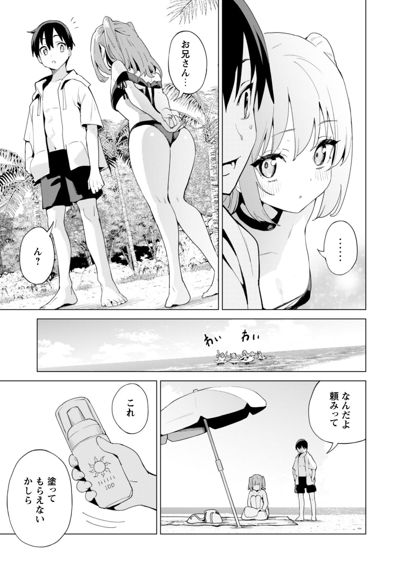 ガチャを回して仲間を増やす 最強の美少女軍団を作り上げろ 第80話 - 27