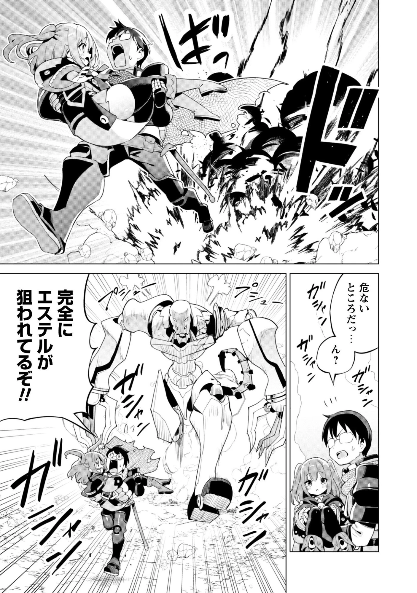 ガチャを回して仲間を増やす 最強の美少女軍団を作り上げろ 第79話 - 10