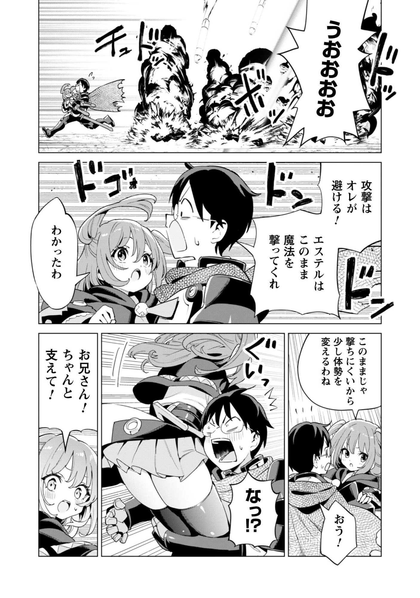 ガチャを回して仲間を増やす 最強の美少女軍団を作り上げろ 第79話 - 11