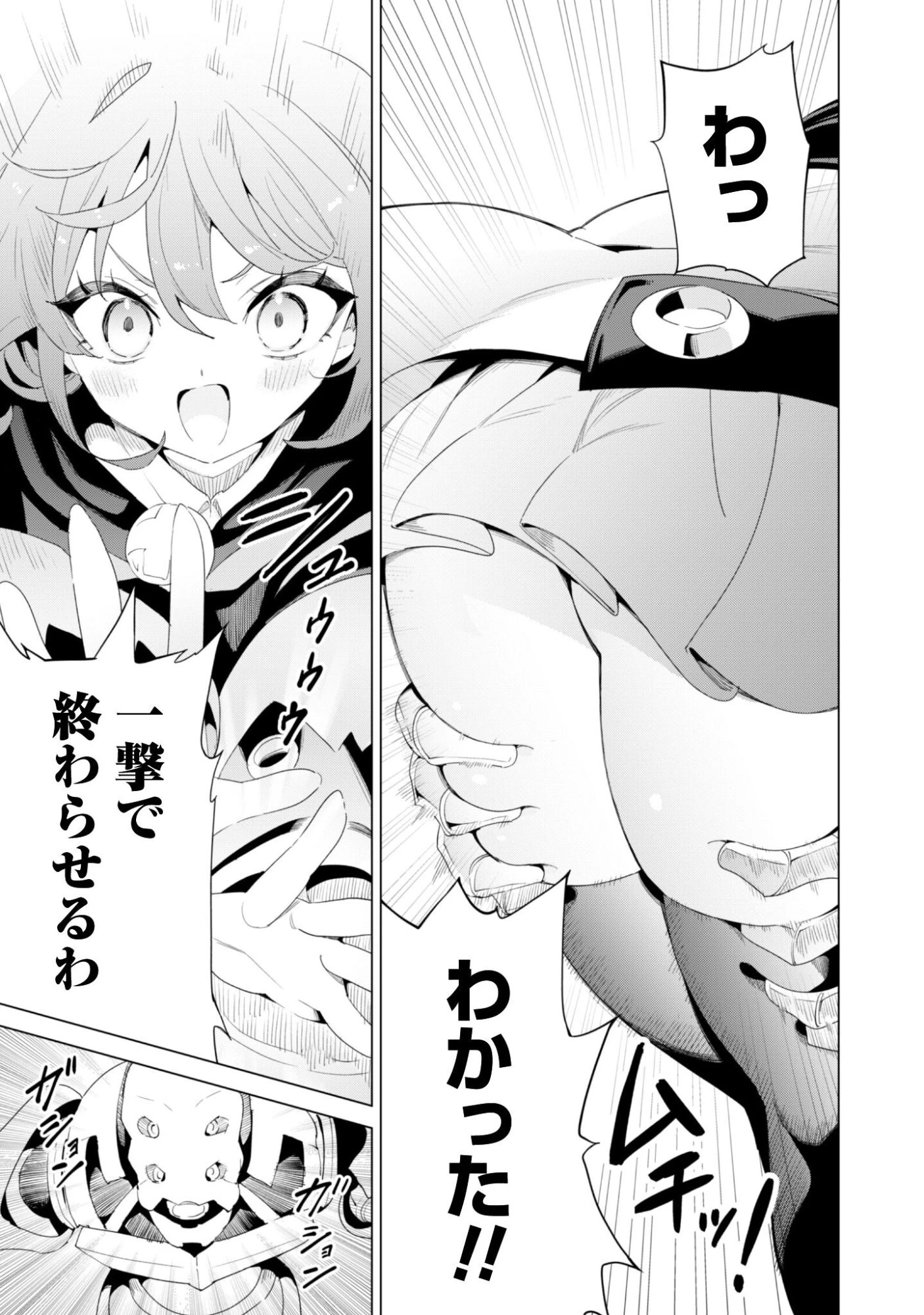 ガチャを回して仲間を増やす 最強の美少女軍団を作り上げろ 第79話 - 12