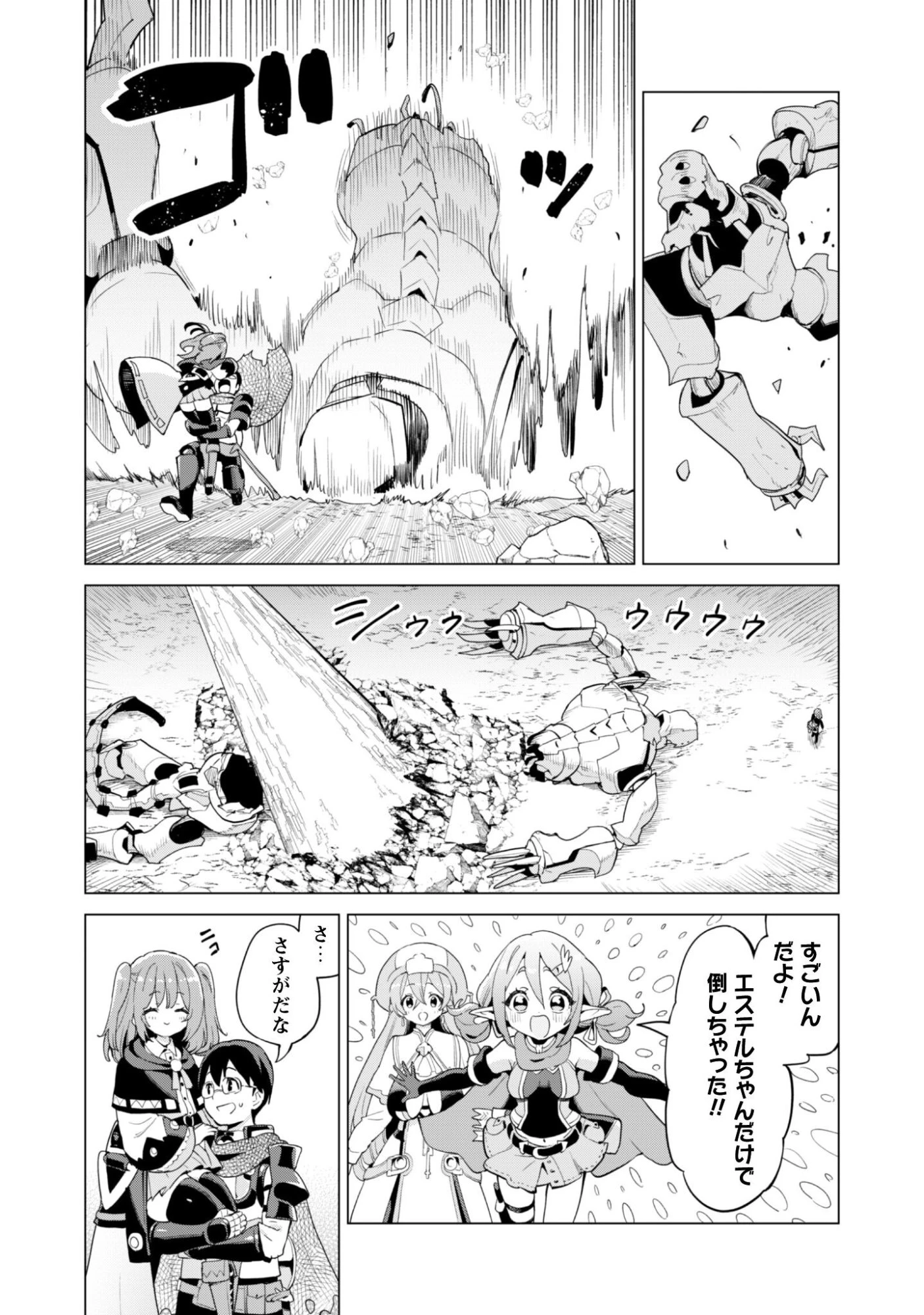 ガチャを回して仲間を増やす 最強の美少女軍団を作り上げろ 第79話 - 14