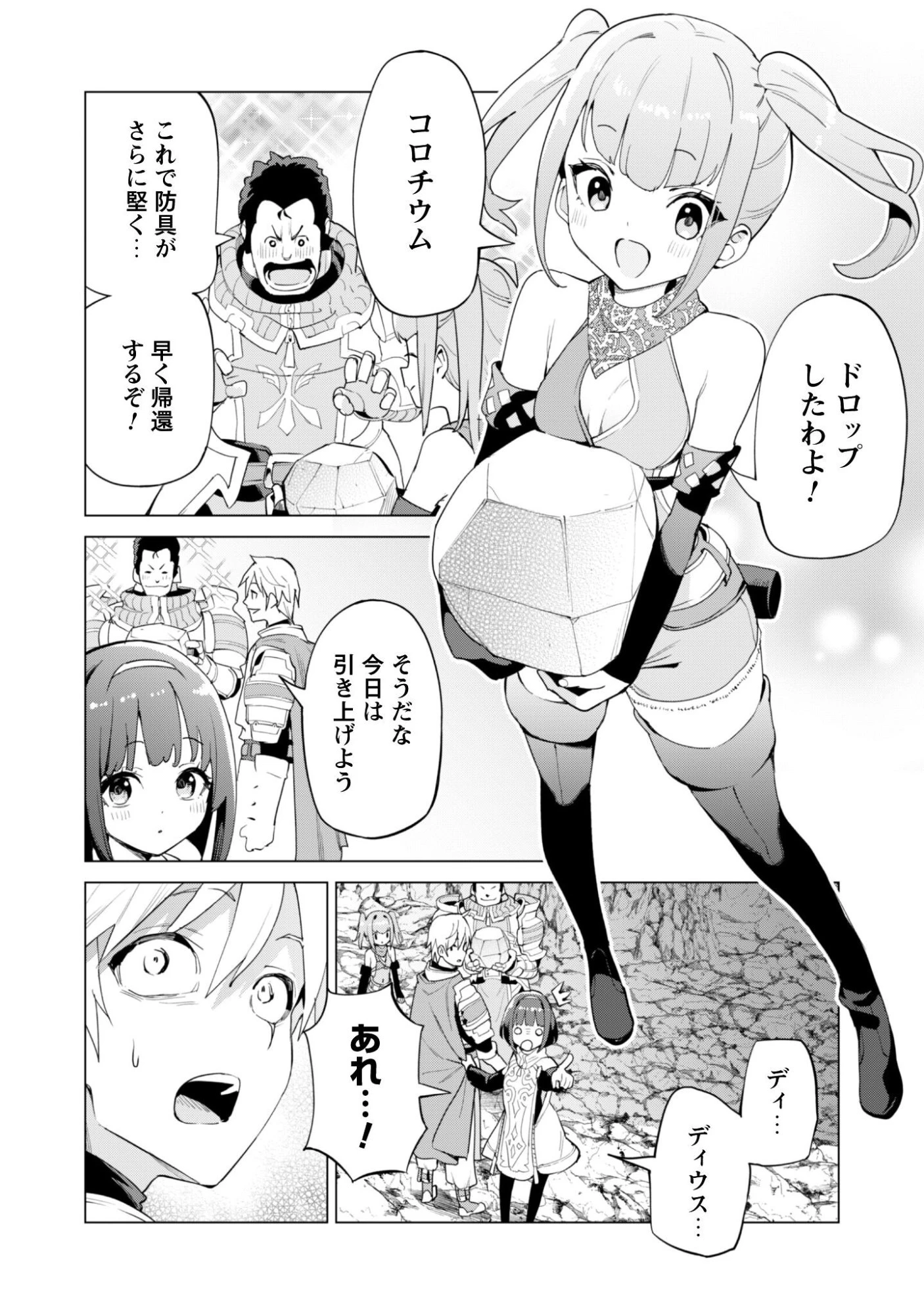 ガチャを回して仲間を増やす 最強の美少女軍団を作り上げろ 第78話 - 3