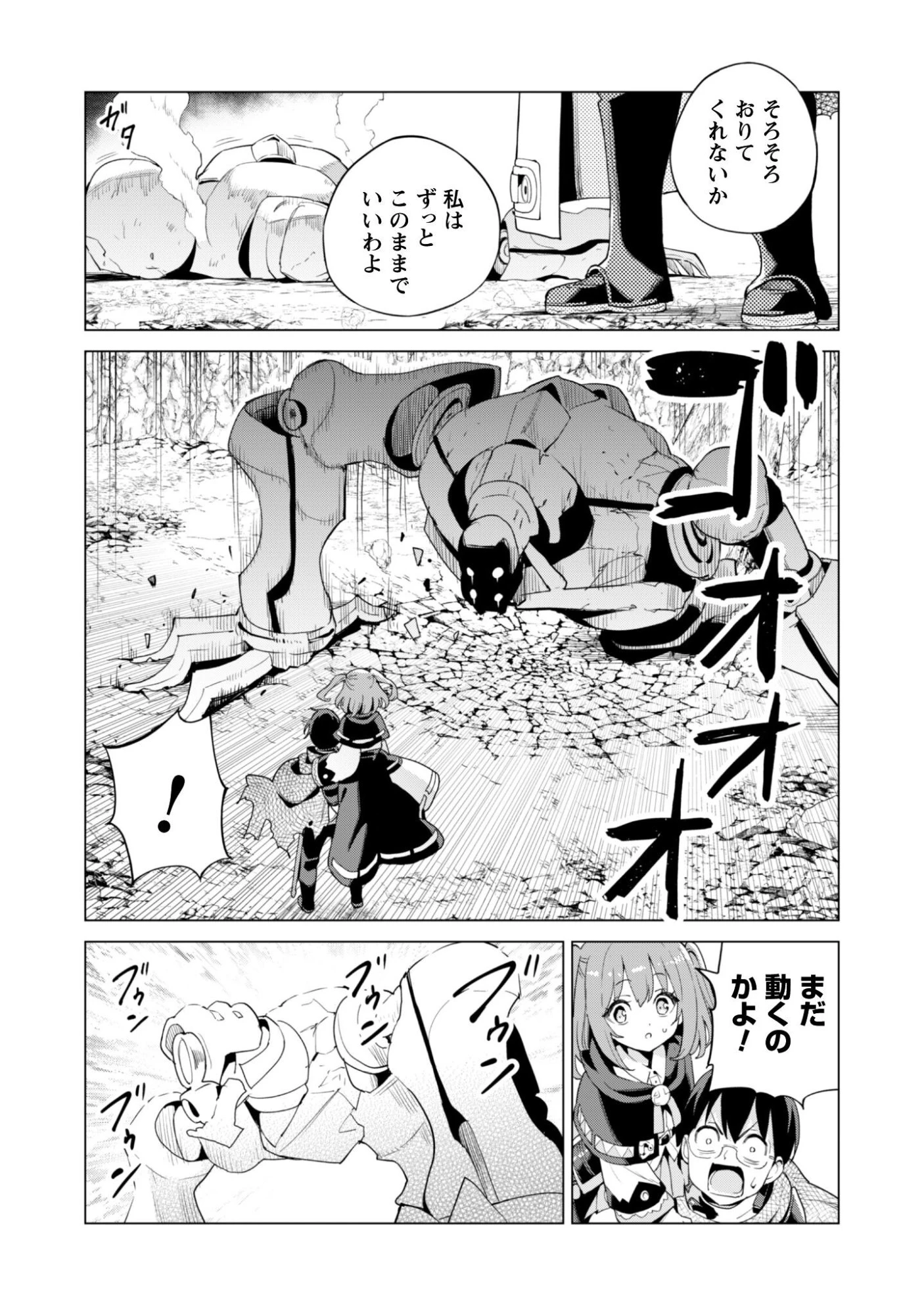 ガチャを回して仲間を増やす 最強の美少女軍団を作り上げろ 第79話 - 15