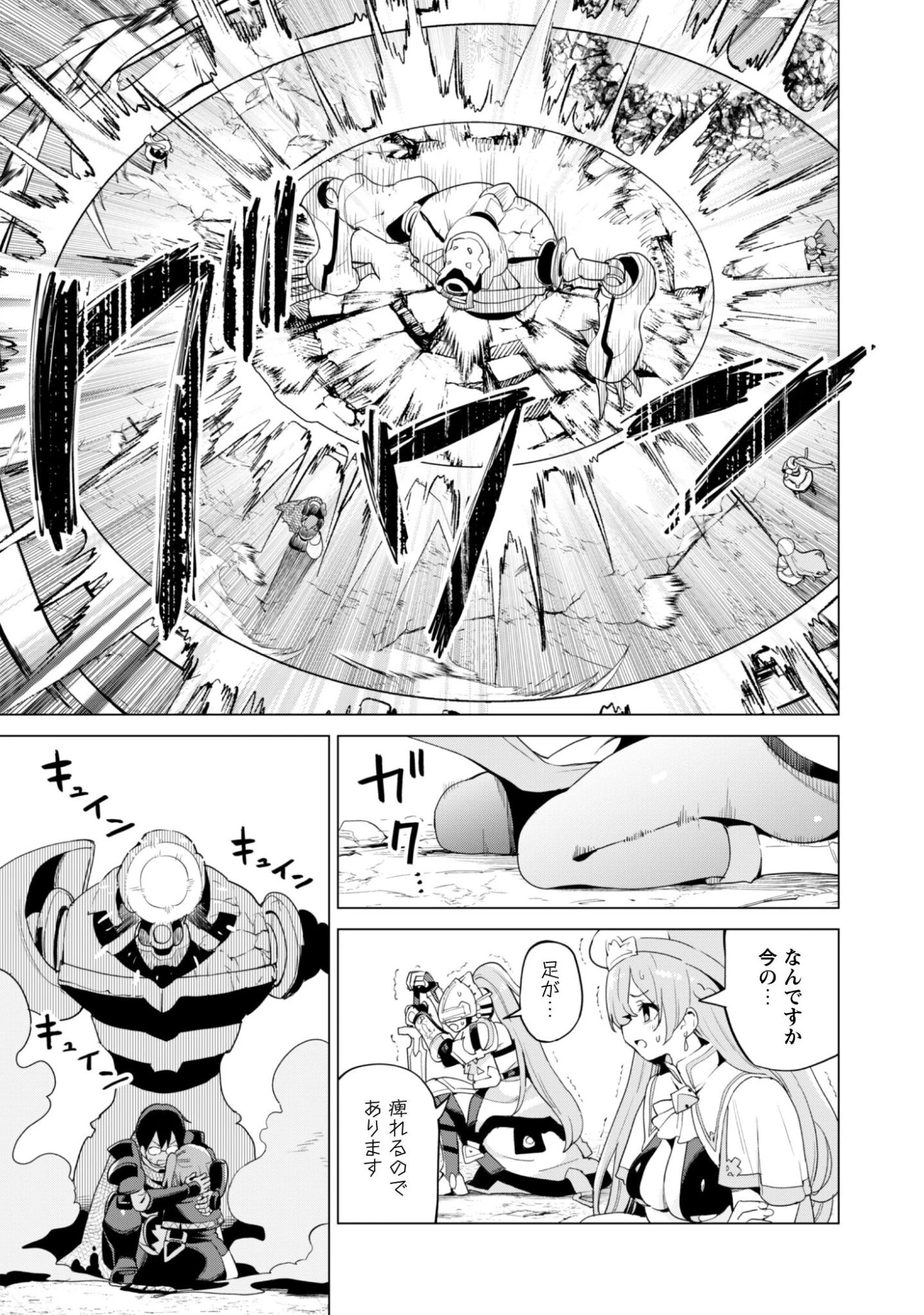 ガチャを回して仲間を増やす 最強の美少女軍団を作り上げろ 第79話 - 16