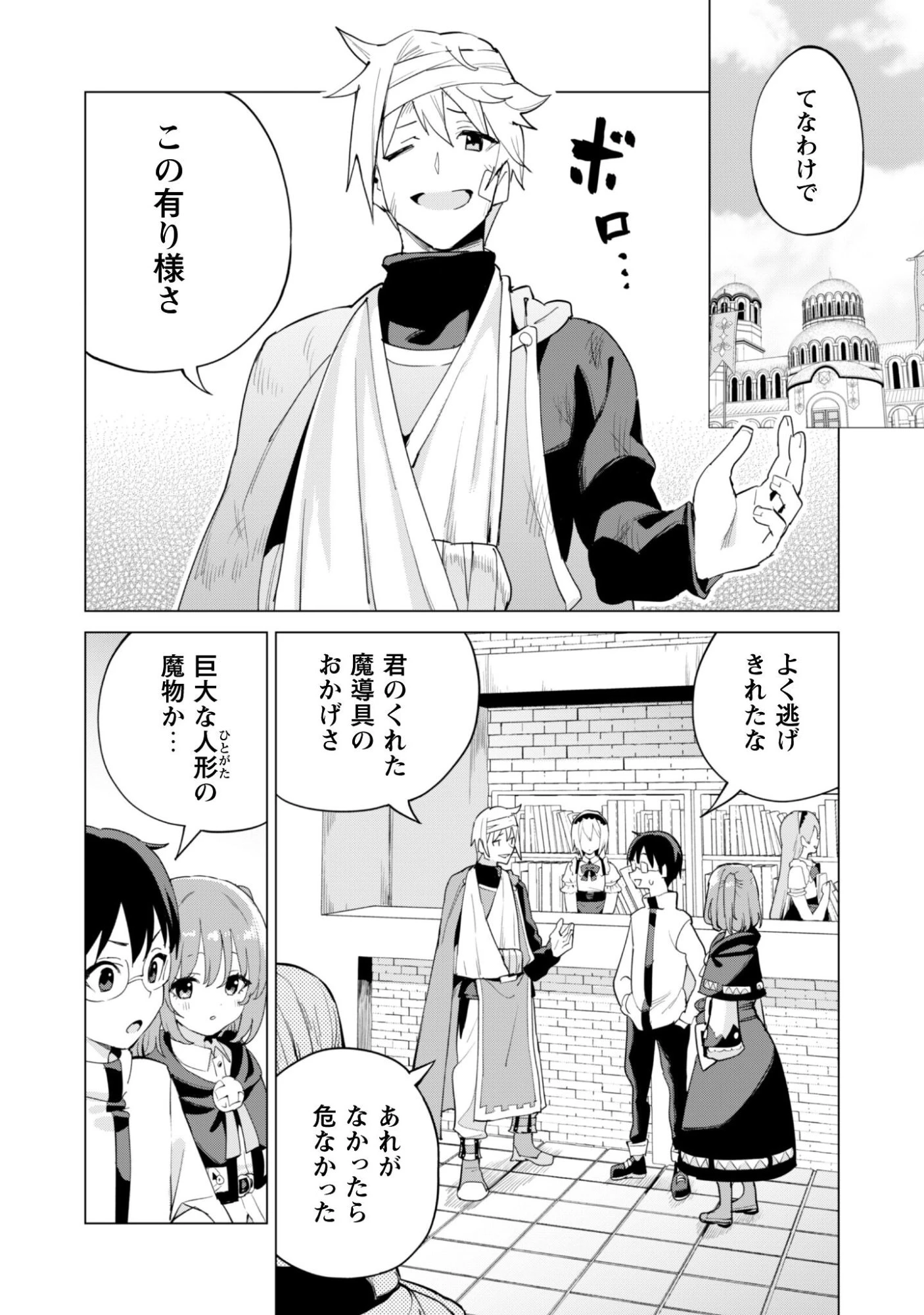 ガチャを回して仲間を増やす 最強の美少女軍団を作り上げろ 第78話 - 5