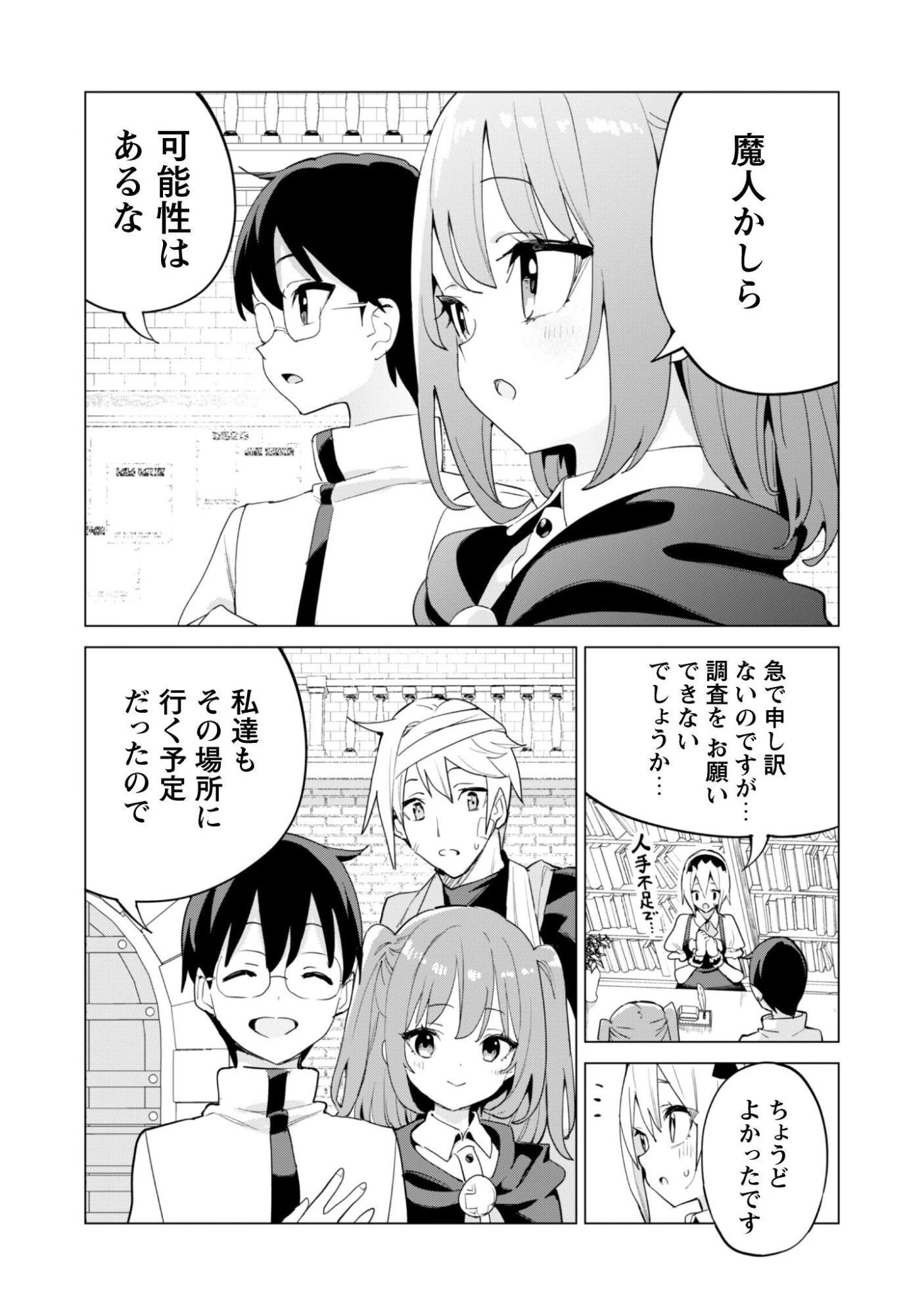 ガチャを回して仲間を増やす 最強の美少女軍団を作り上げろ 第78話 - 6