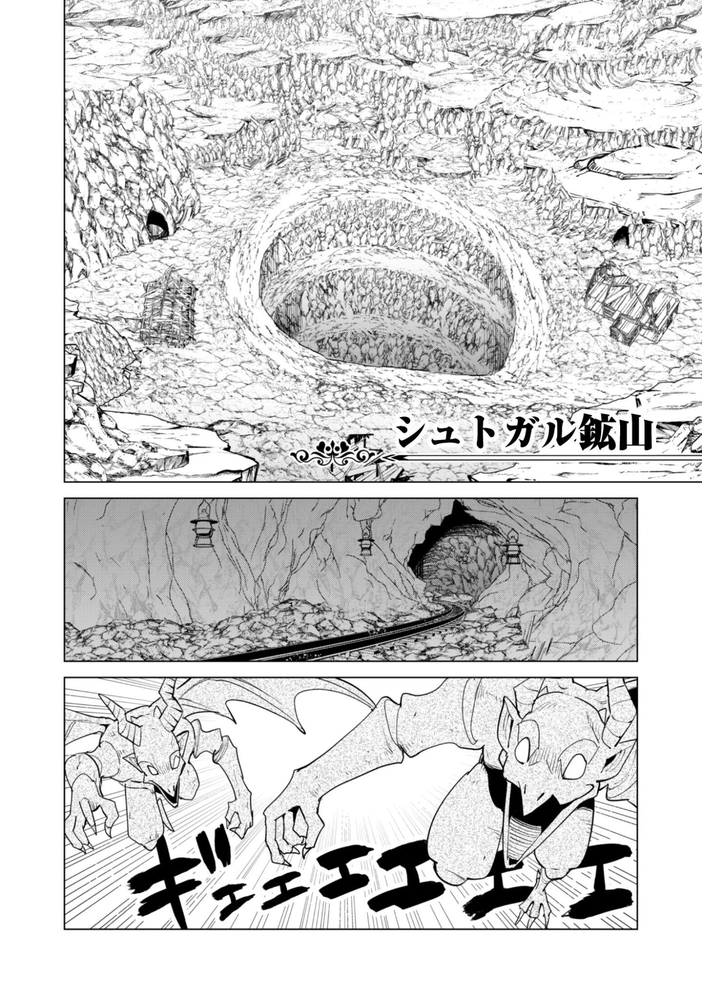 ガチャを回して仲間を増やす 最強の美少女軍団を作り上げろ 第78話 - 7