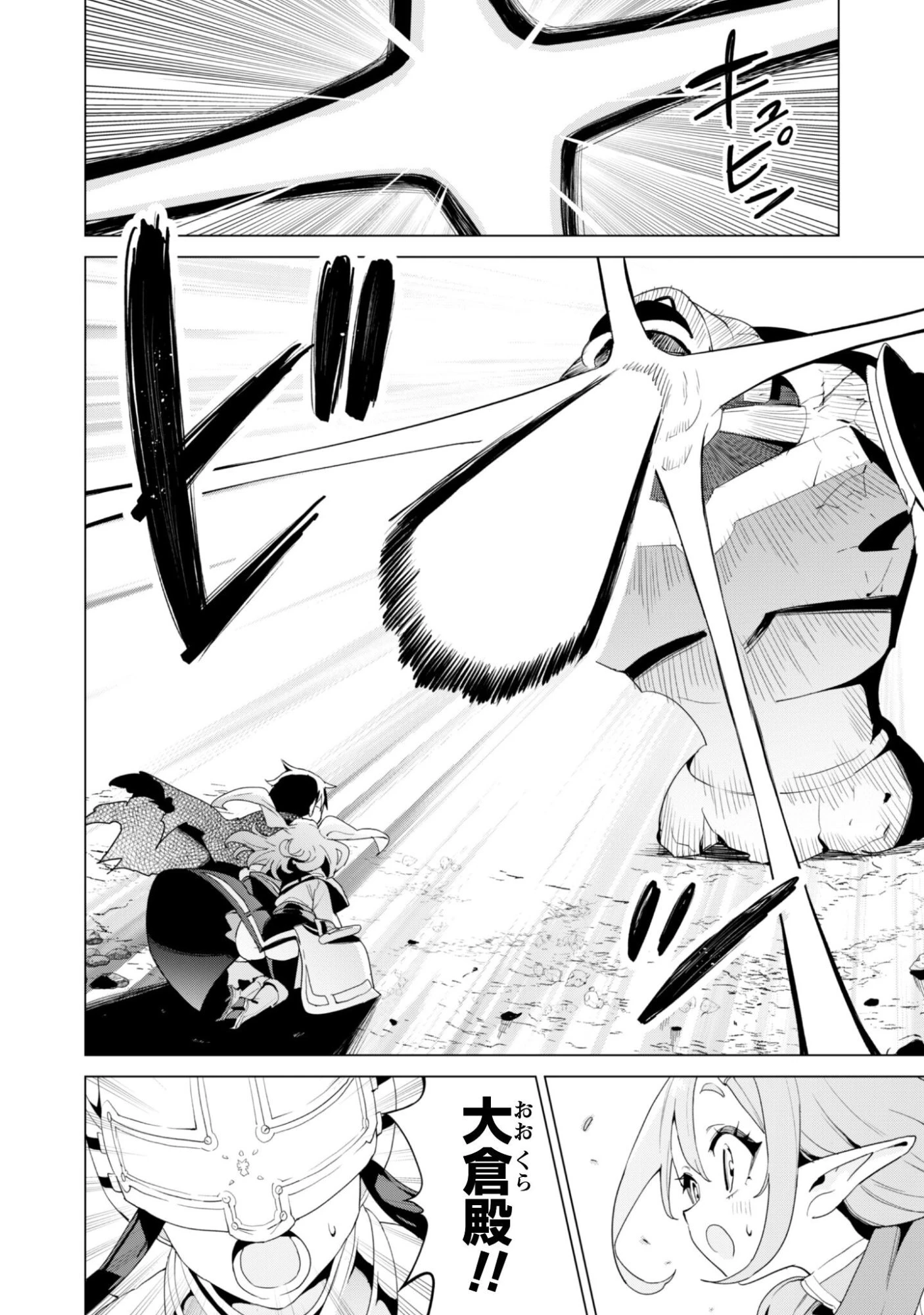 ガチャを回して仲間を増やす 最強の美少女軍団を作り上げろ 第79話 - 17