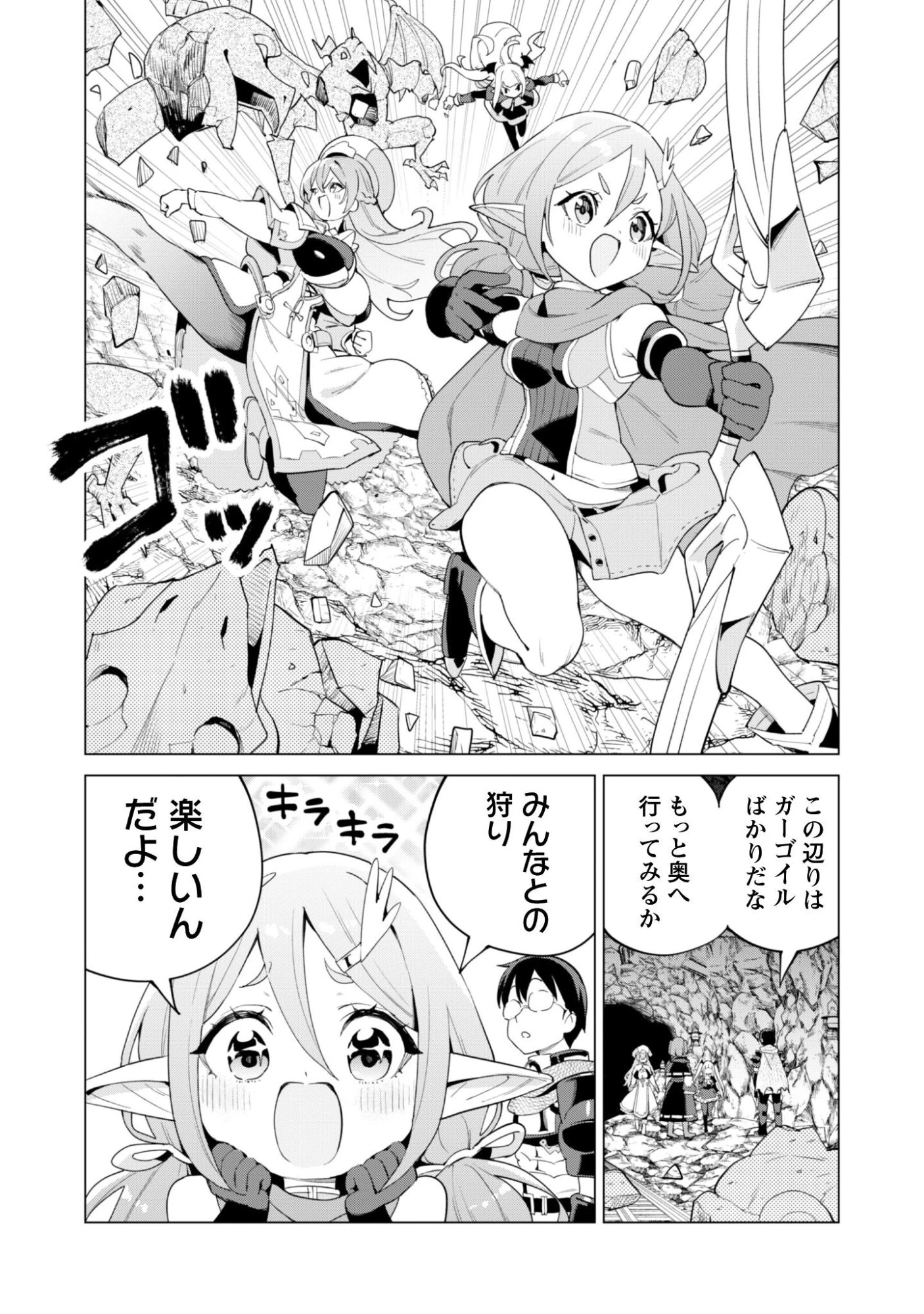 ガチャを回して仲間を増やす 最強の美少女軍団を作り上げろ 第78話 - 8